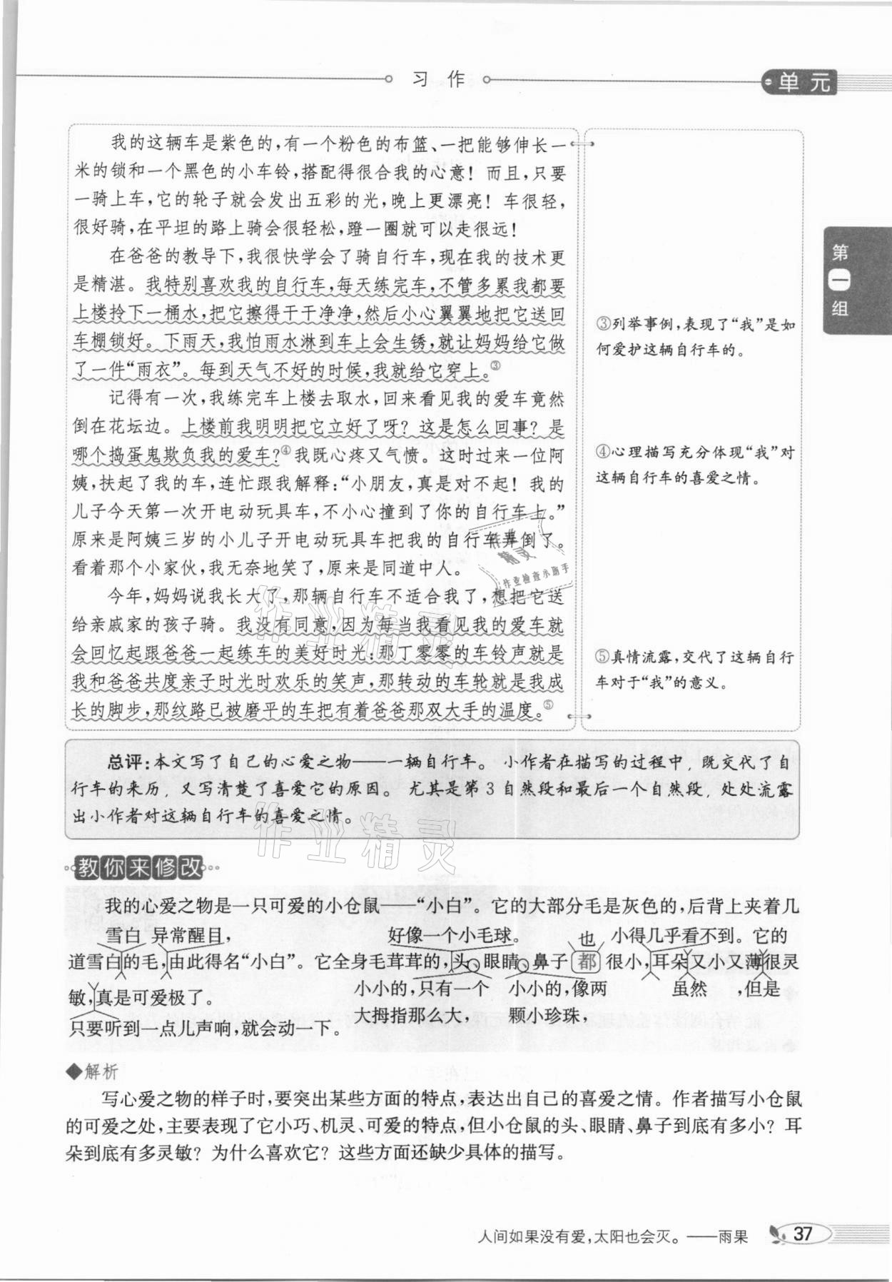 2020年教材課本五年級語文上冊人教版五四制 參考答案第37頁