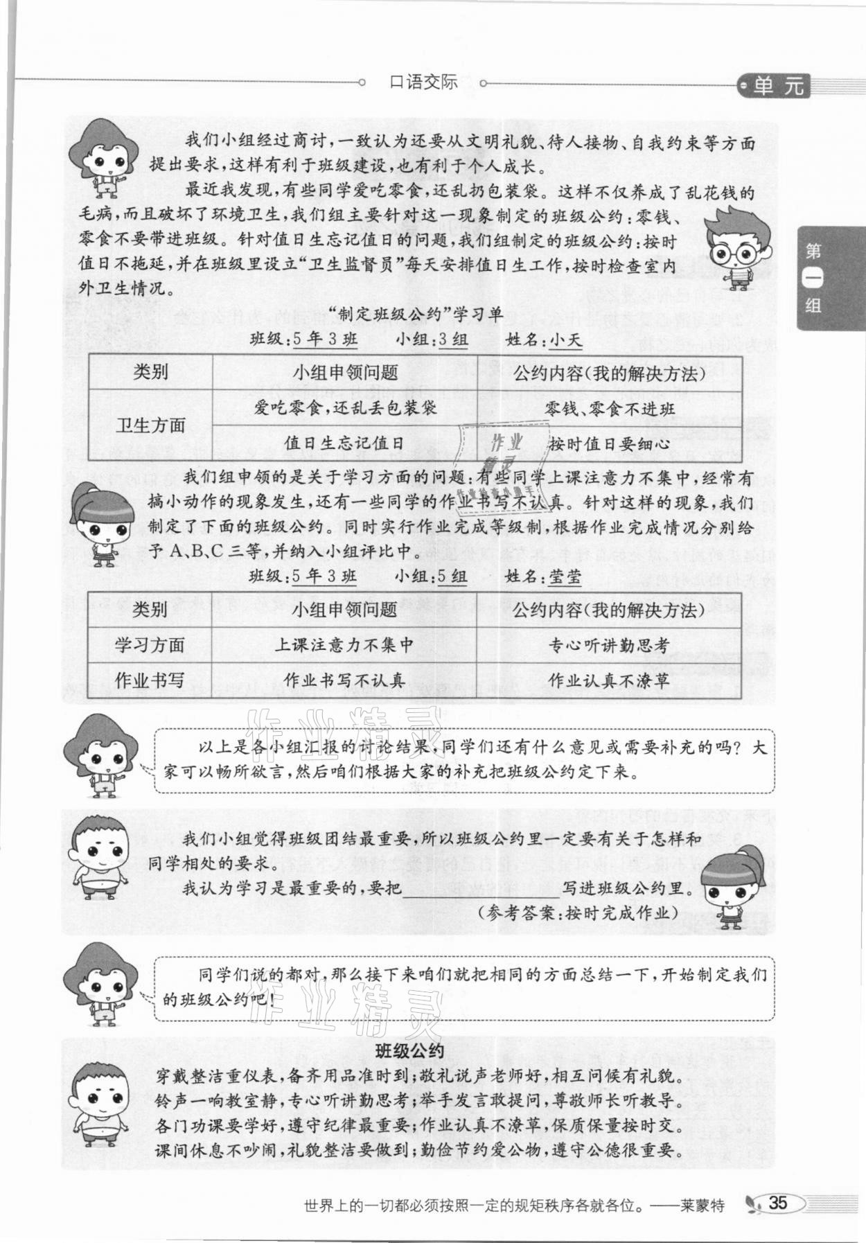 2020年教材課本五年級語文上冊人教版五四制 參考答案第35頁