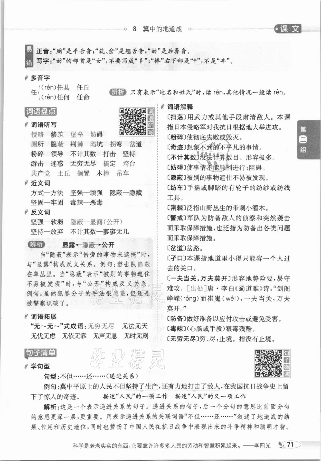 2020年教材課本五年級語文上冊人教版五四制 參考答案第71頁