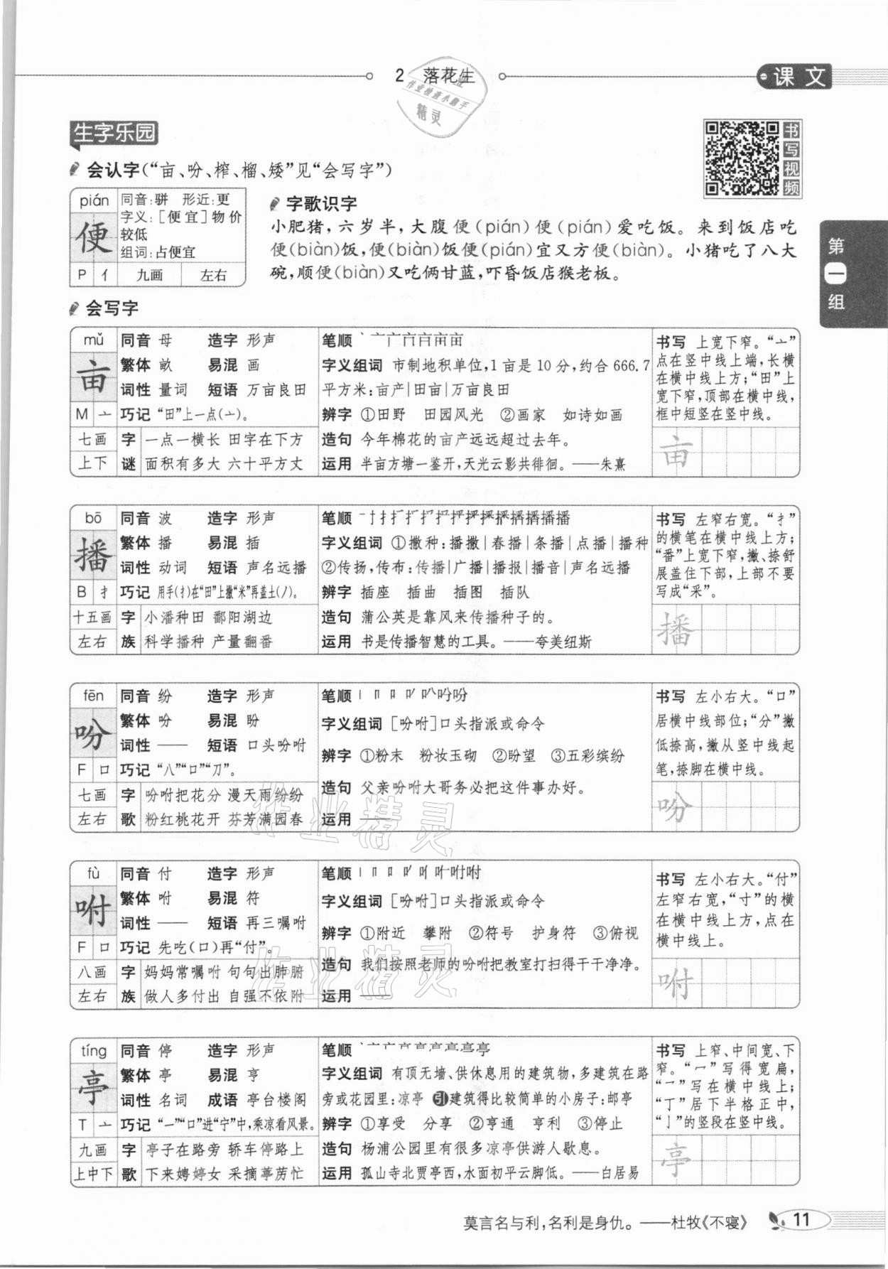 2020年教材課本五年級(jí)語(yǔ)文上冊(cè)人教版五四制 參考答案第11頁(yè)