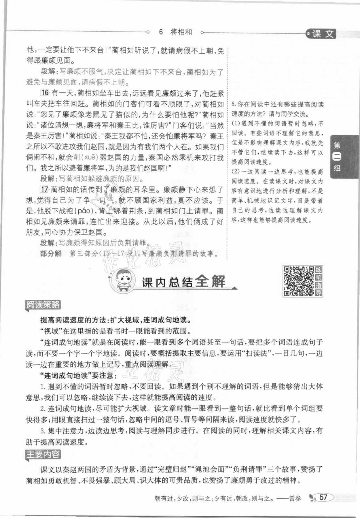 2020年教材課本五年級語文上冊人教版五四制 參考答案第57頁