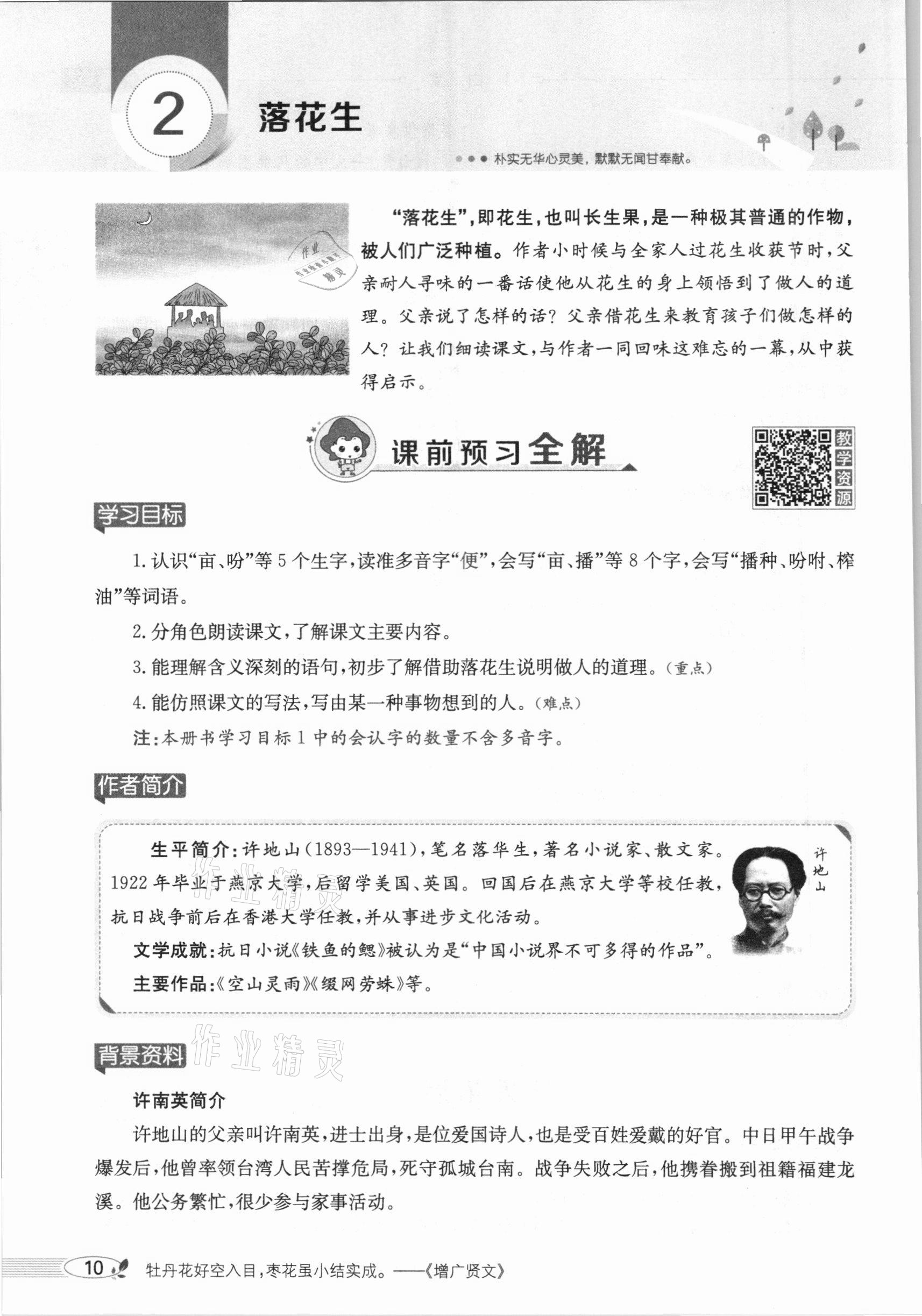 2020年教材課本五年級(jí)語(yǔ)文上冊(cè)人教版五四制 參考答案第10頁(yè)