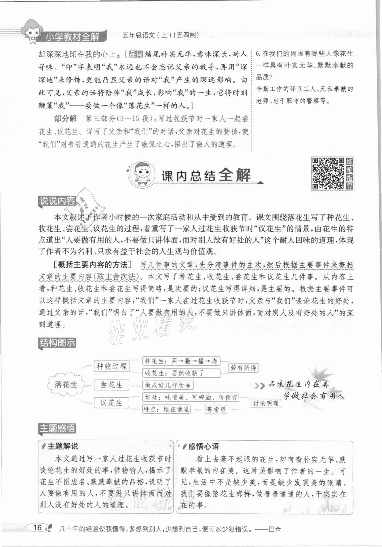 2020年教材課本五年級(jí)語(yǔ)文上冊(cè)人教版五四制 參考答案第16頁(yè)