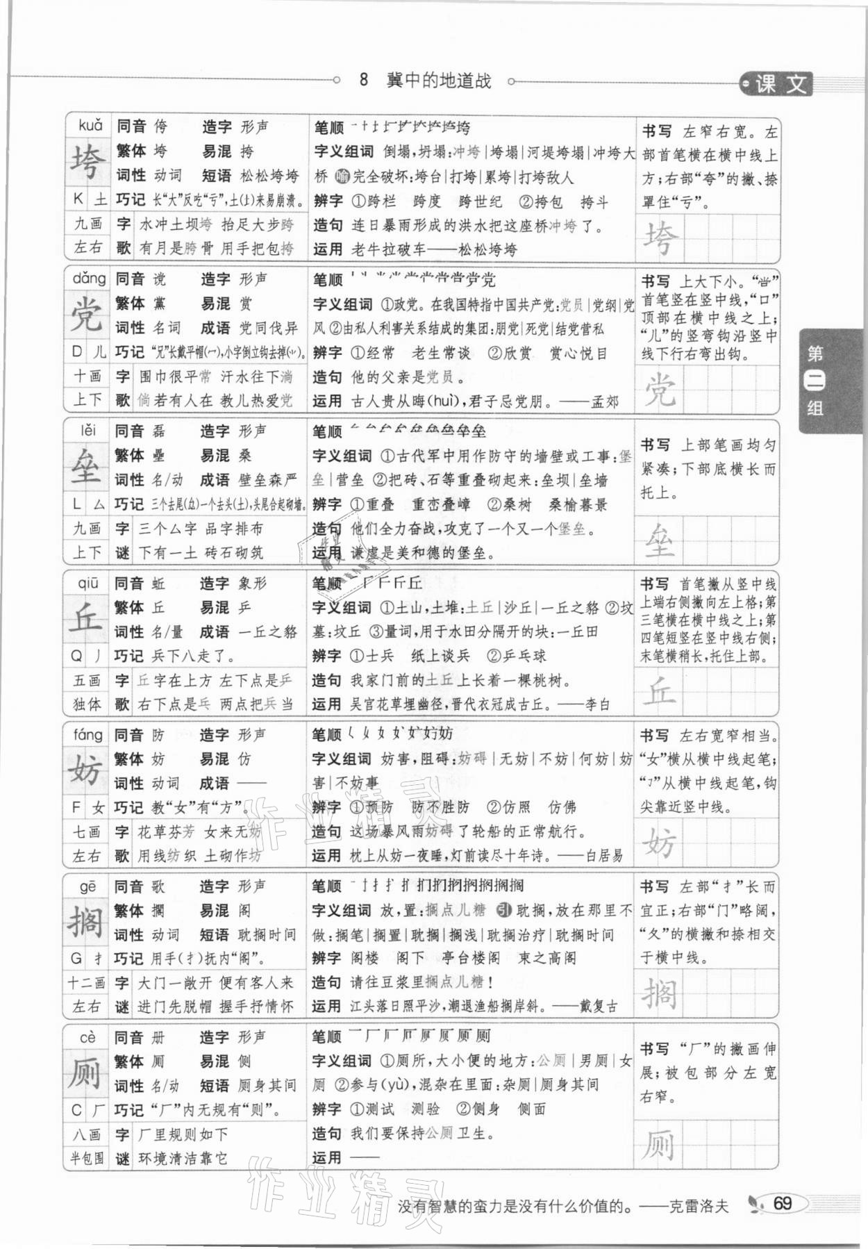 2020年教材課本五年級語文上冊人教版五四制 參考答案第69頁