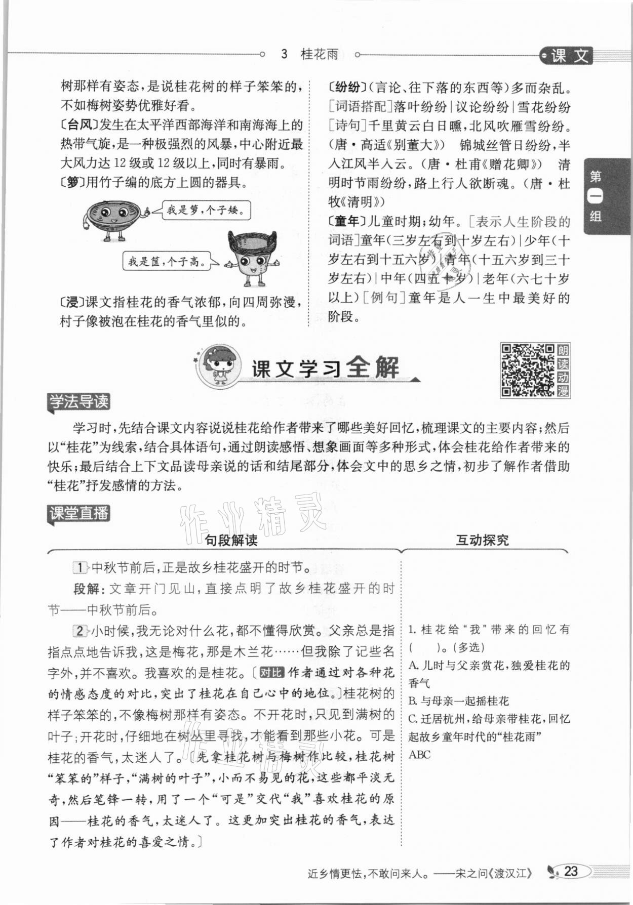 2020年教材課本五年級語文上冊人教版五四制 參考答案第23頁