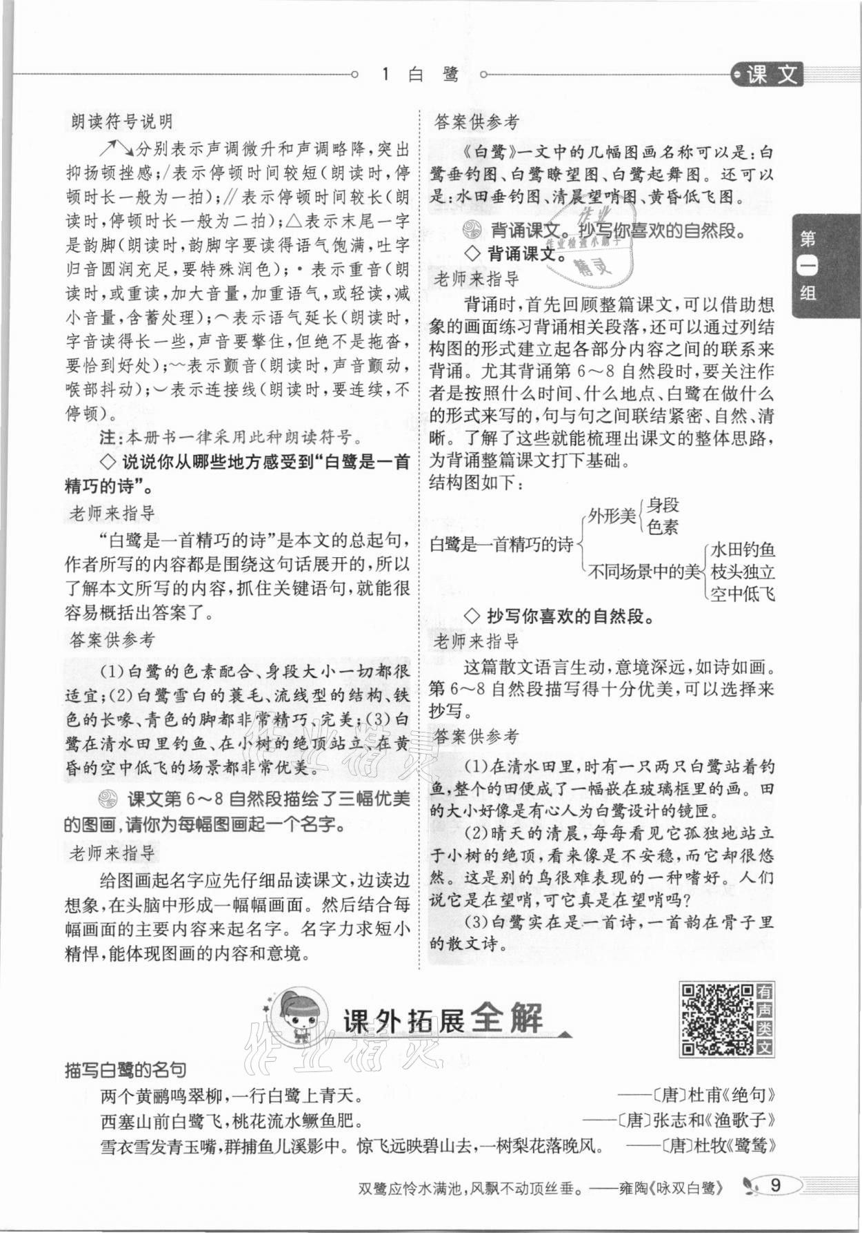 2020年教材課本五年級語文上冊人教版五四制 參考答案第9頁