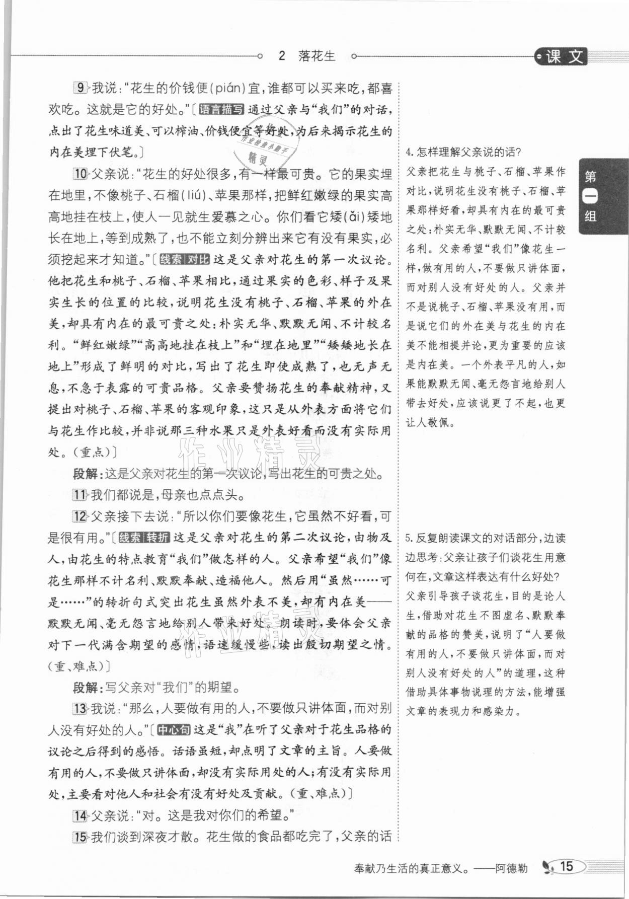 2020年教材課本五年級(jí)語(yǔ)文上冊(cè)人教版五四制 參考答案第15頁(yè)