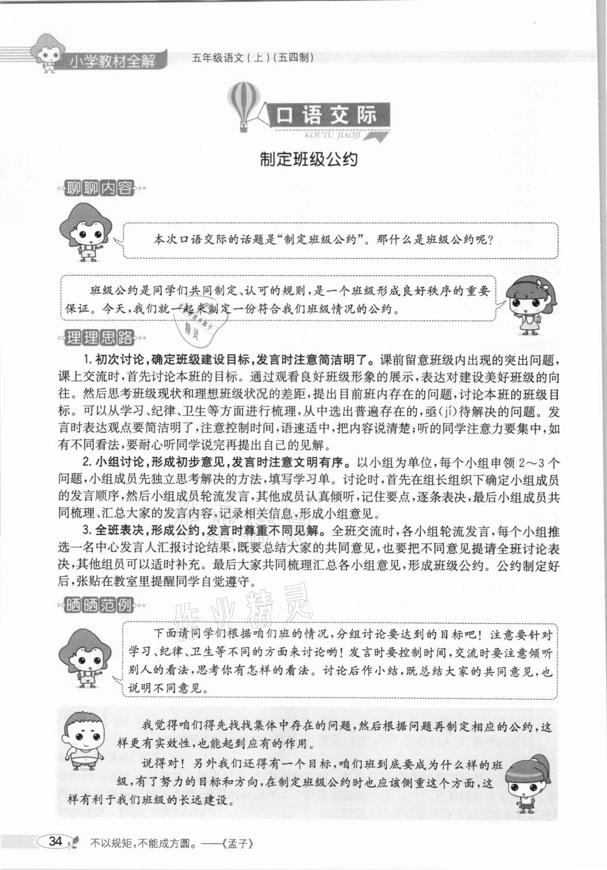 2020年教材課本五年級(jí)語(yǔ)文上冊(cè)人教版五四制 參考答案第34頁(yè)