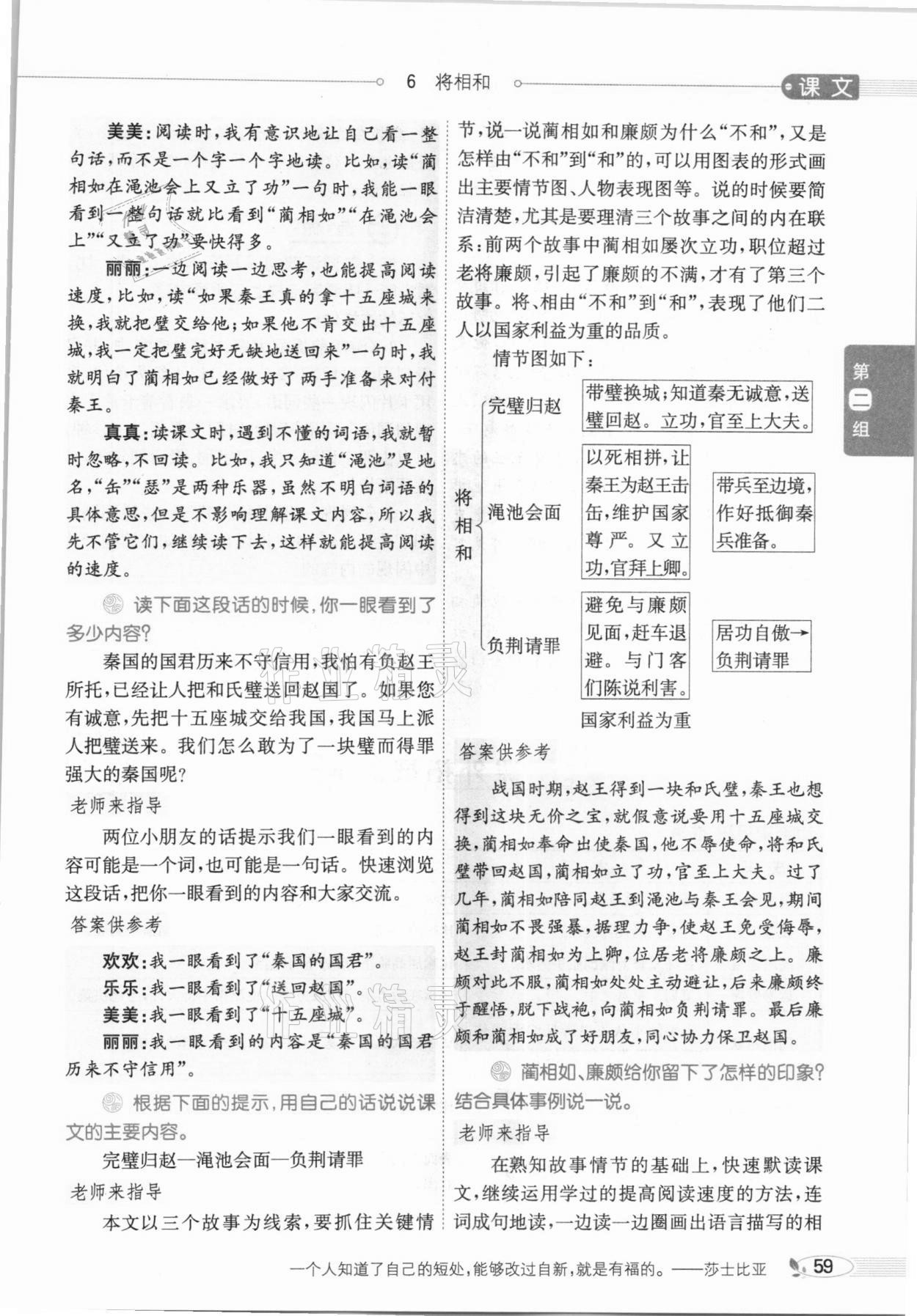 2020年教材課本五年級語文上冊人教版五四制 參考答案第59頁