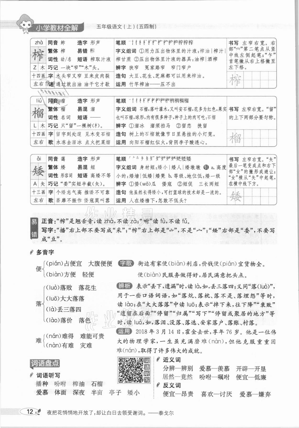 2020年教材課本五年級(jí)語(yǔ)文上冊(cè)人教版五四制 參考答案第12頁(yè)