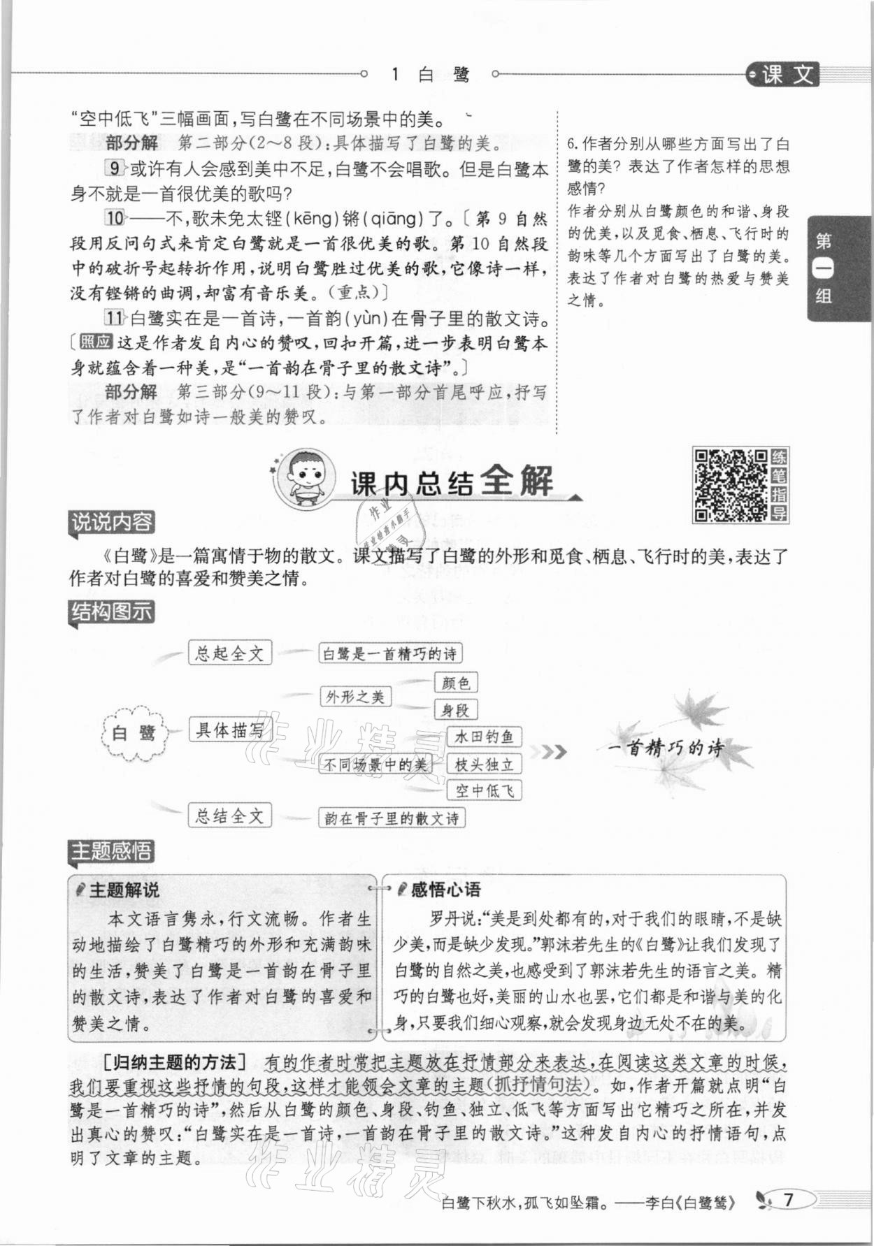 2020年教材課本五年級語文上冊人教版五四制 參考答案第7頁