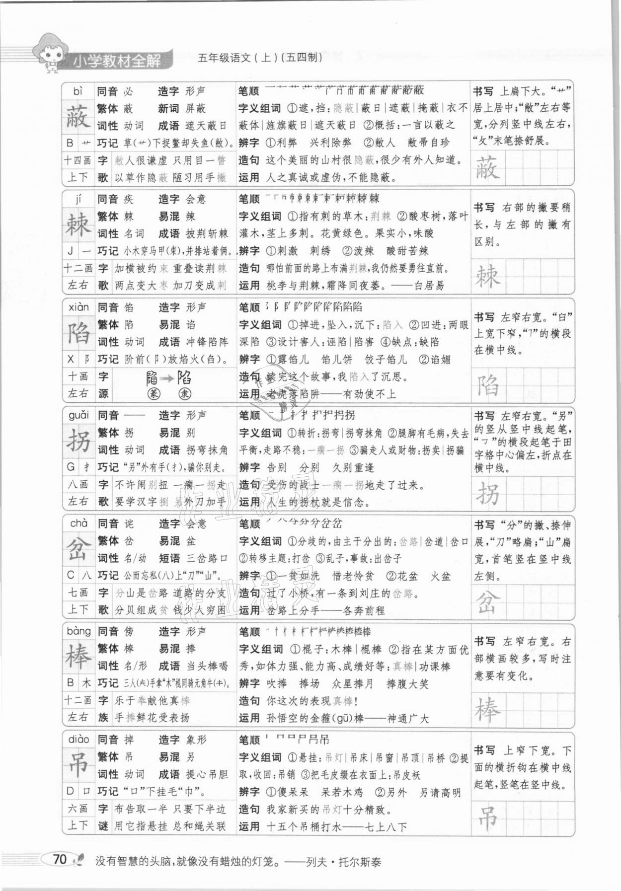 2020年教材課本五年級(jí)語(yǔ)文上冊(cè)人教版五四制 參考答案第70頁(yè)