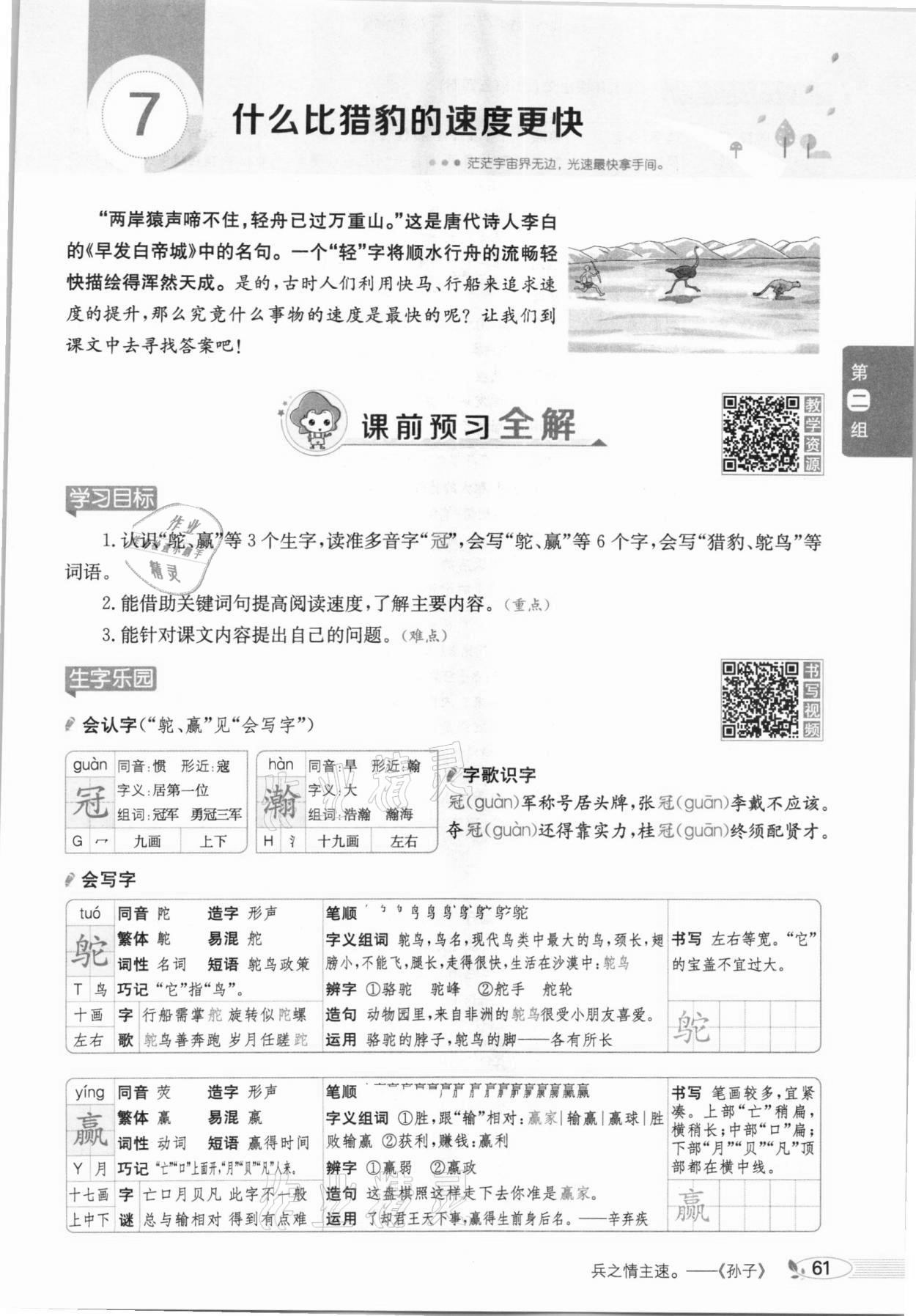 2020年教材課本五年級語文上冊人教版五四制 參考答案第61頁