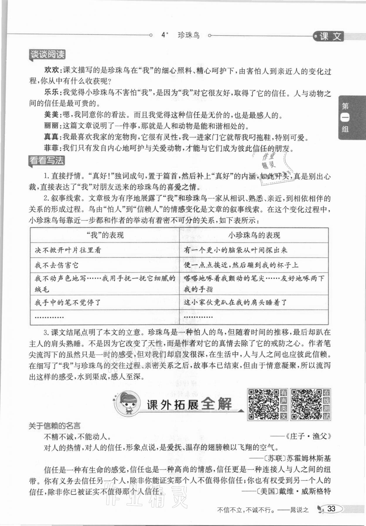 2020年教材課本五年級(jí)語(yǔ)文上冊(cè)人教版五四制 參考答案第33頁(yè)