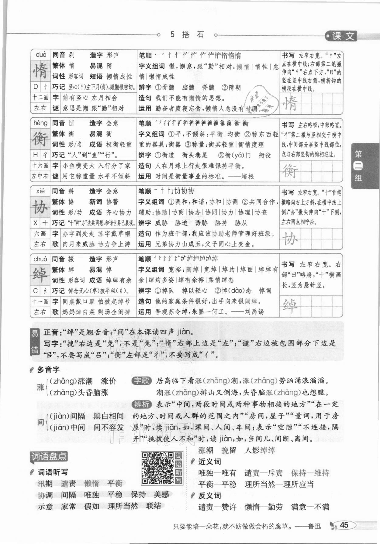 2020年教材課本五年級(jí)語(yǔ)文上冊(cè)人教版五四制 參考答案第45頁(yè)