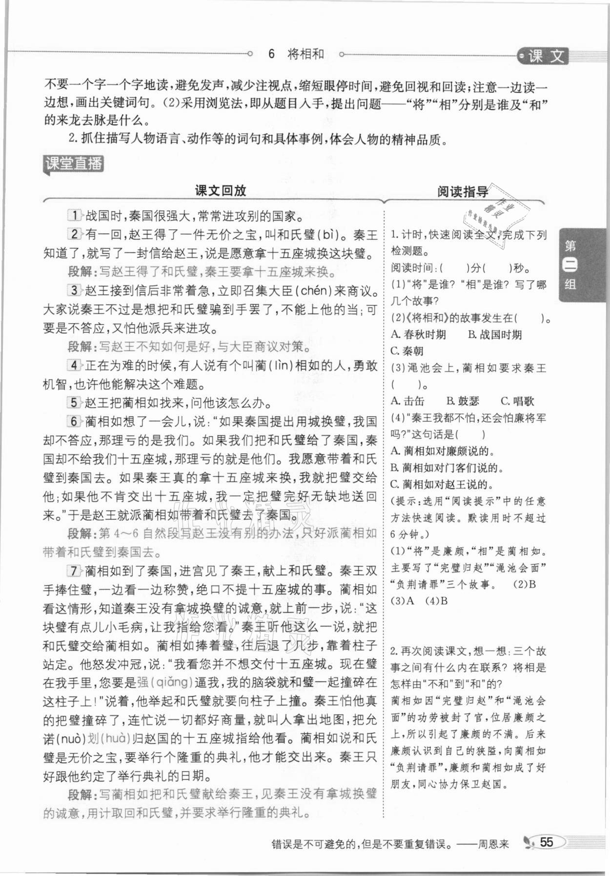 2020年教材課本五年級語文上冊人教版五四制 參考答案第55頁