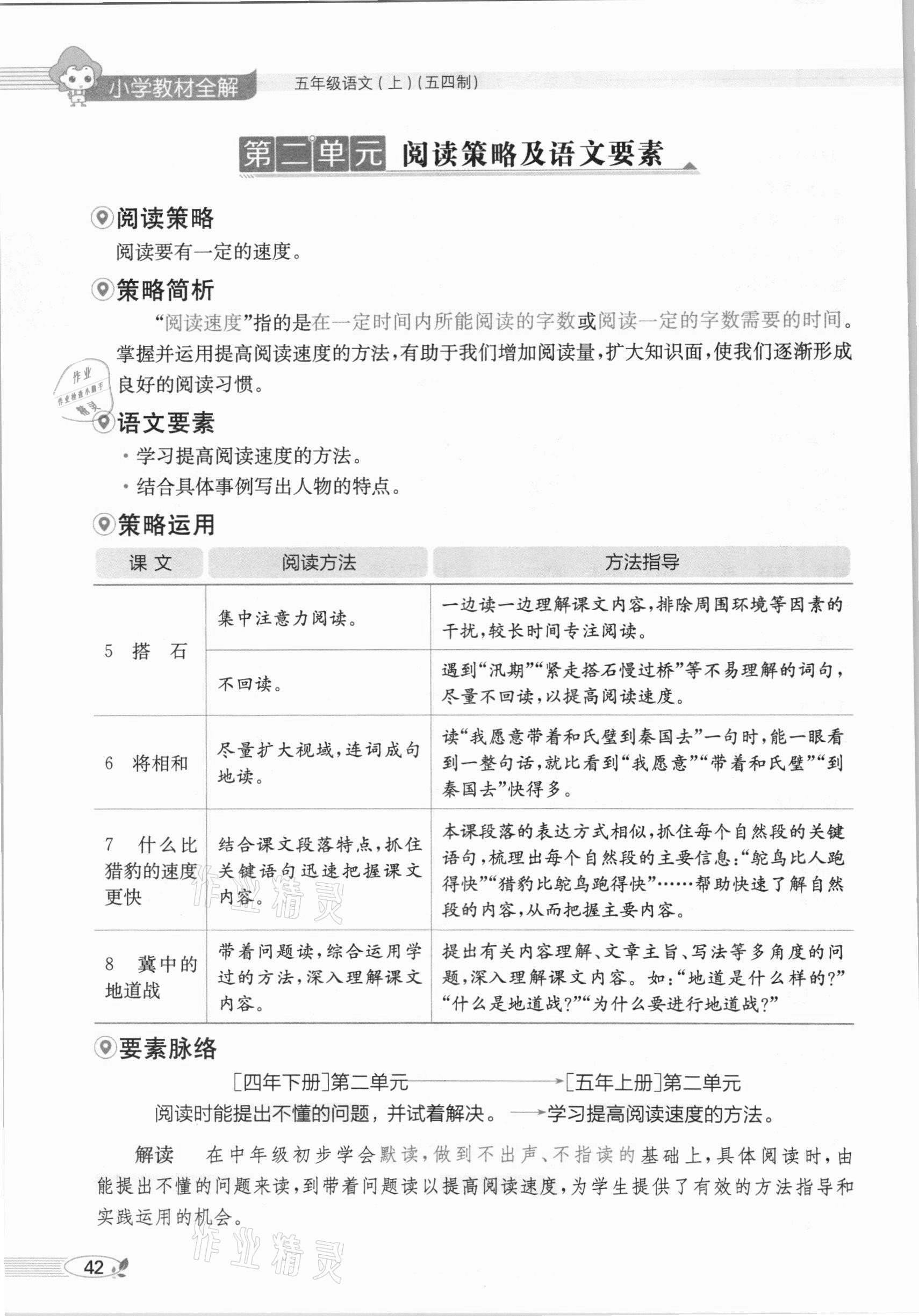 2020年教材課本五年級(jí)語(yǔ)文上冊(cè)人教版五四制 參考答案第42頁(yè)