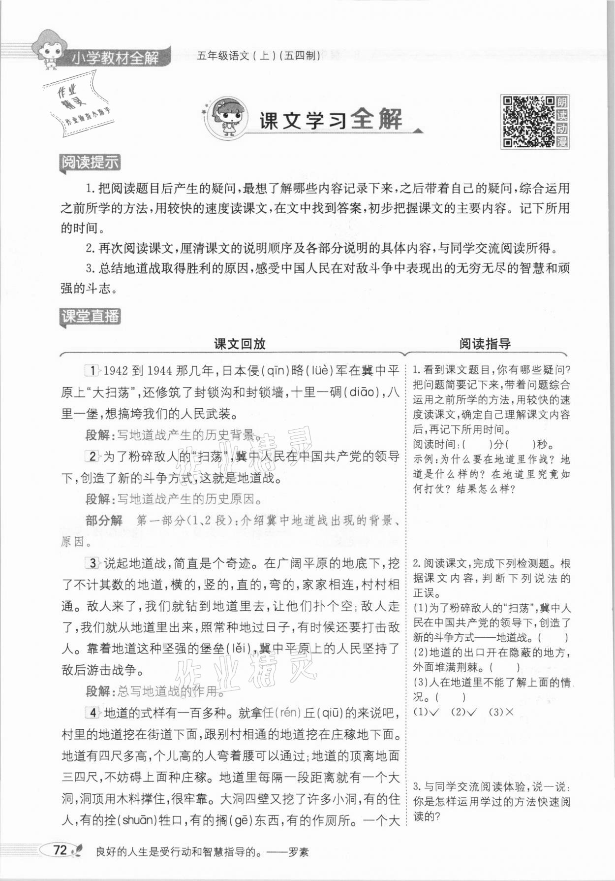 2020年教材課本五年級語文上冊人教版五四制 參考答案第72頁