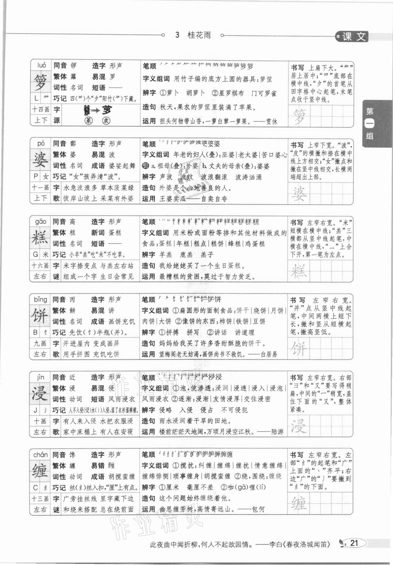 2020年教材課本五年級語文上冊人教版五四制 參考答案第21頁