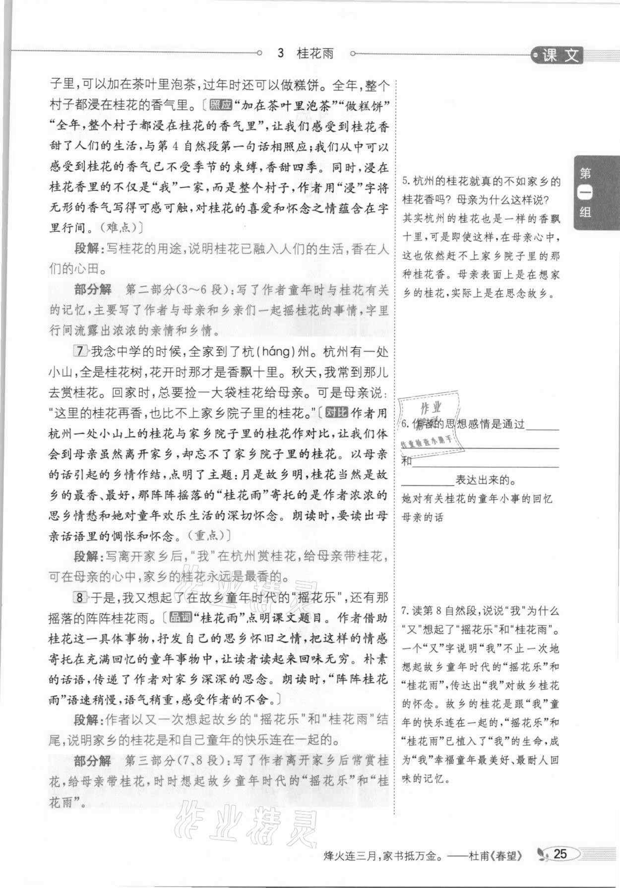 2020年教材課本五年級(jí)語文上冊(cè)人教版五四制 參考答案第25頁