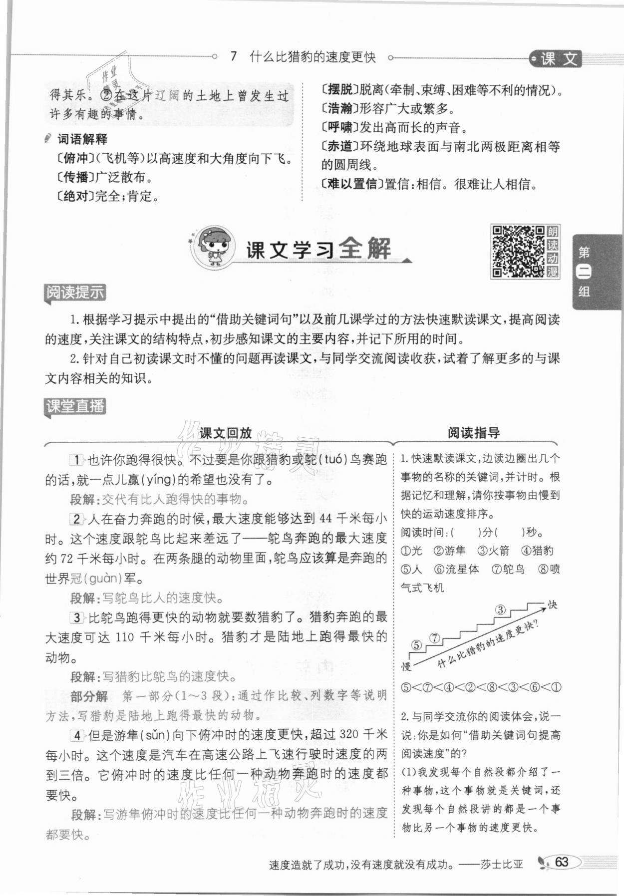 2020年教材課本五年級(jí)語(yǔ)文上冊(cè)人教版五四制 參考答案第63頁(yè)