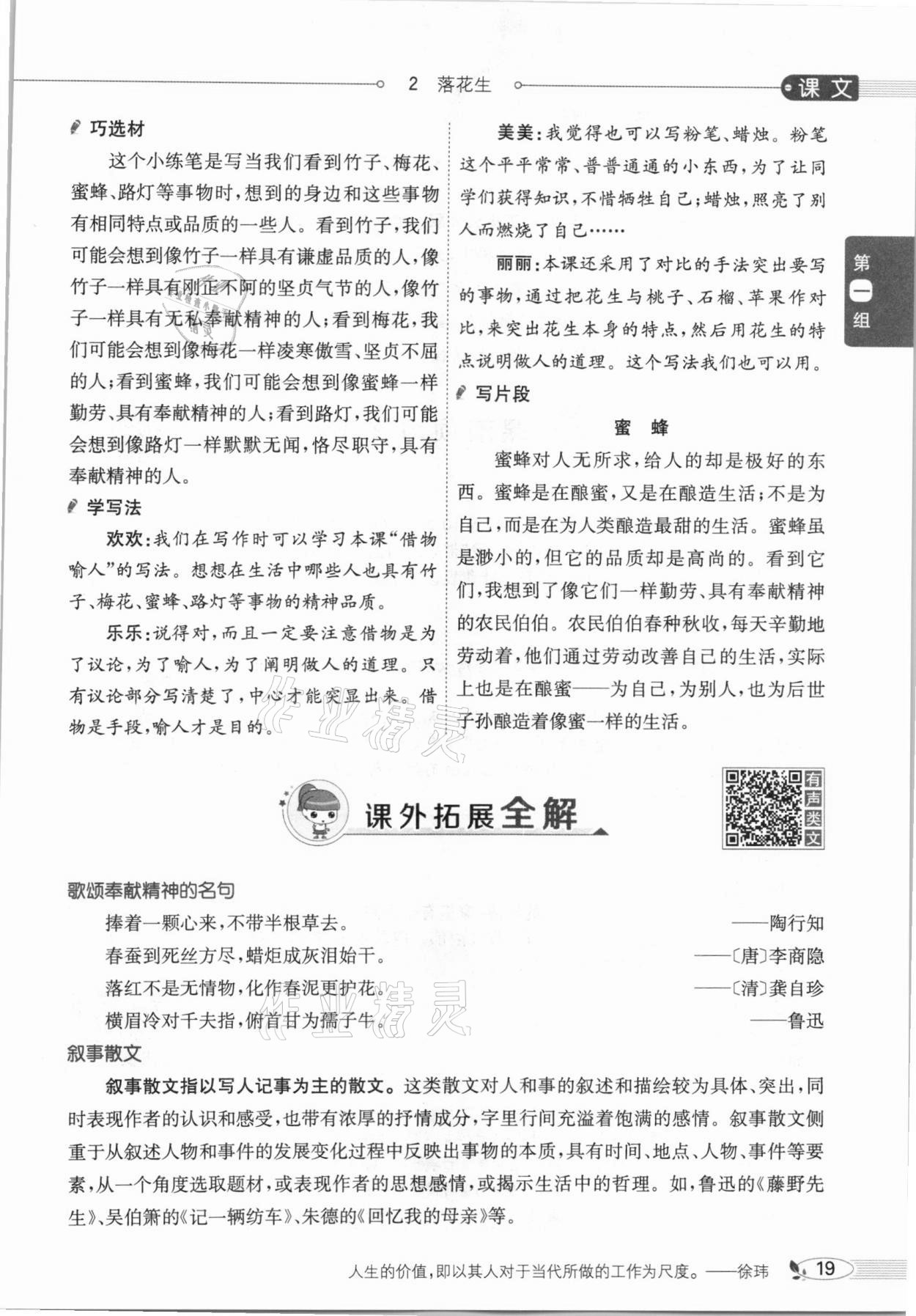 2020年教材課本五年級語文上冊人教版五四制 參考答案第19頁