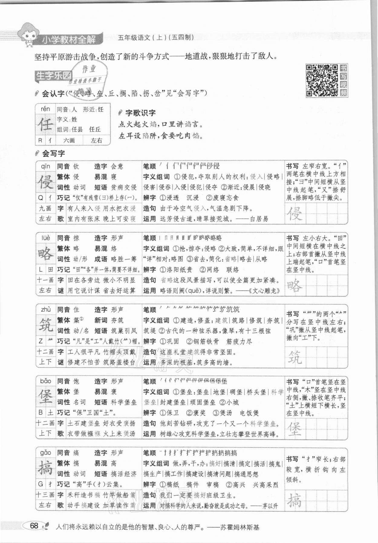 2020年教材課本五年級語文上冊人教版五四制 參考答案第68頁