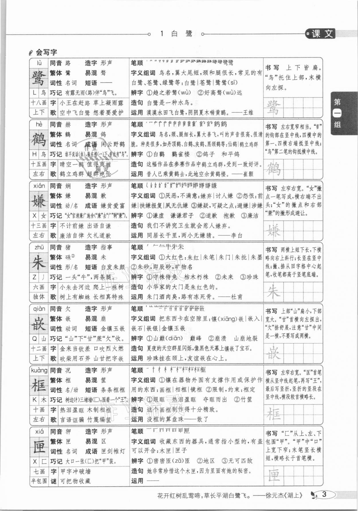 2020年教材課本五年級語文上冊人教版五四制 參考答案第3頁