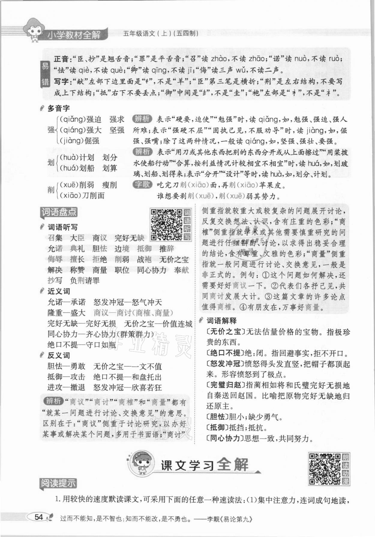 2020年教材課本五年級語文上冊人教版五四制 參考答案第54頁