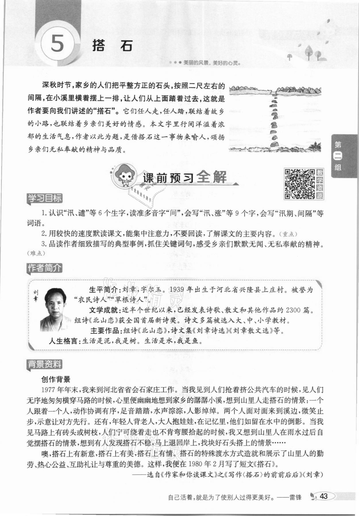 2020年教材課本五年級語文上冊人教版五四制 參考答案第43頁