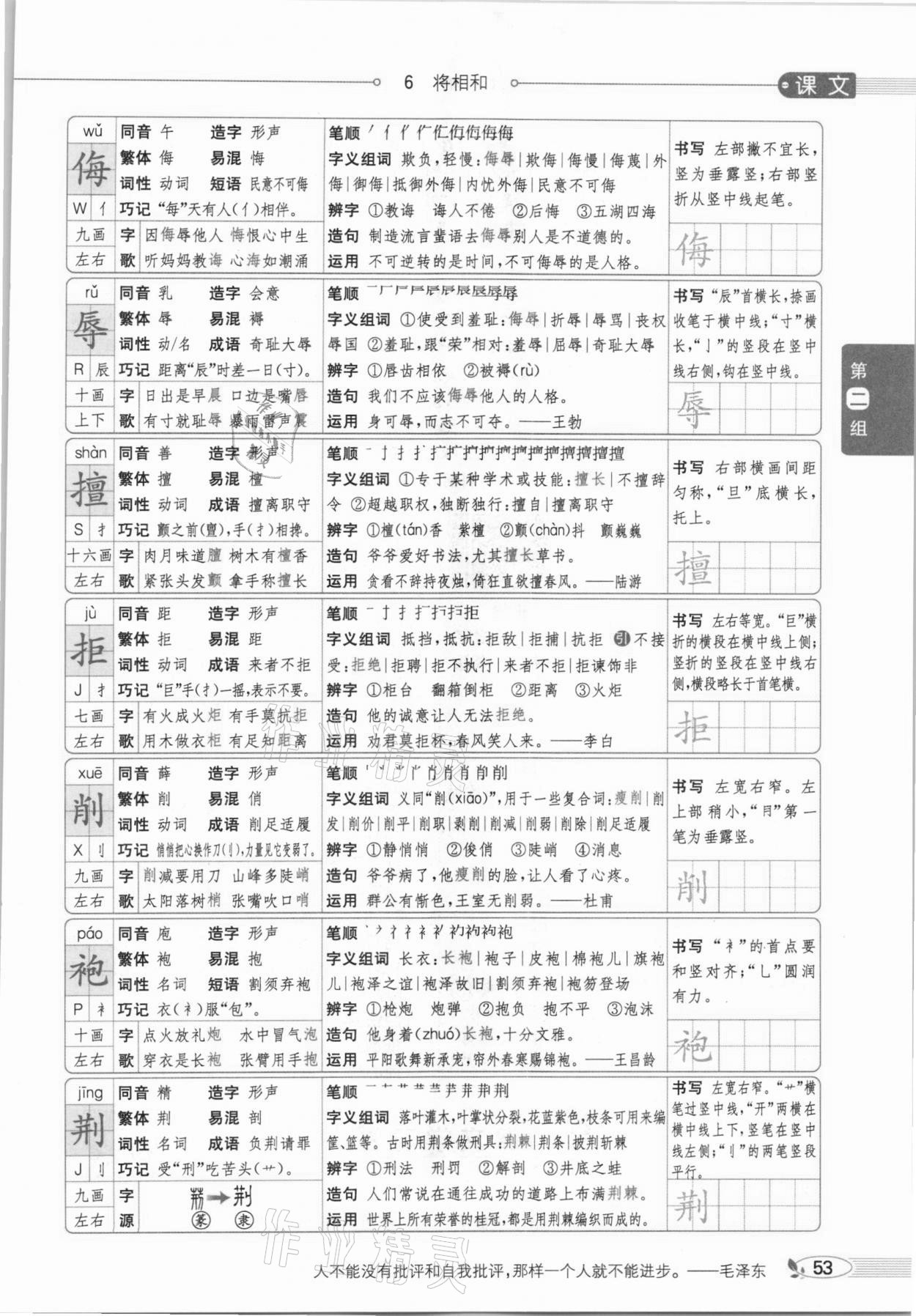 2020年教材課本五年級語文上冊人教版五四制 參考答案第53頁