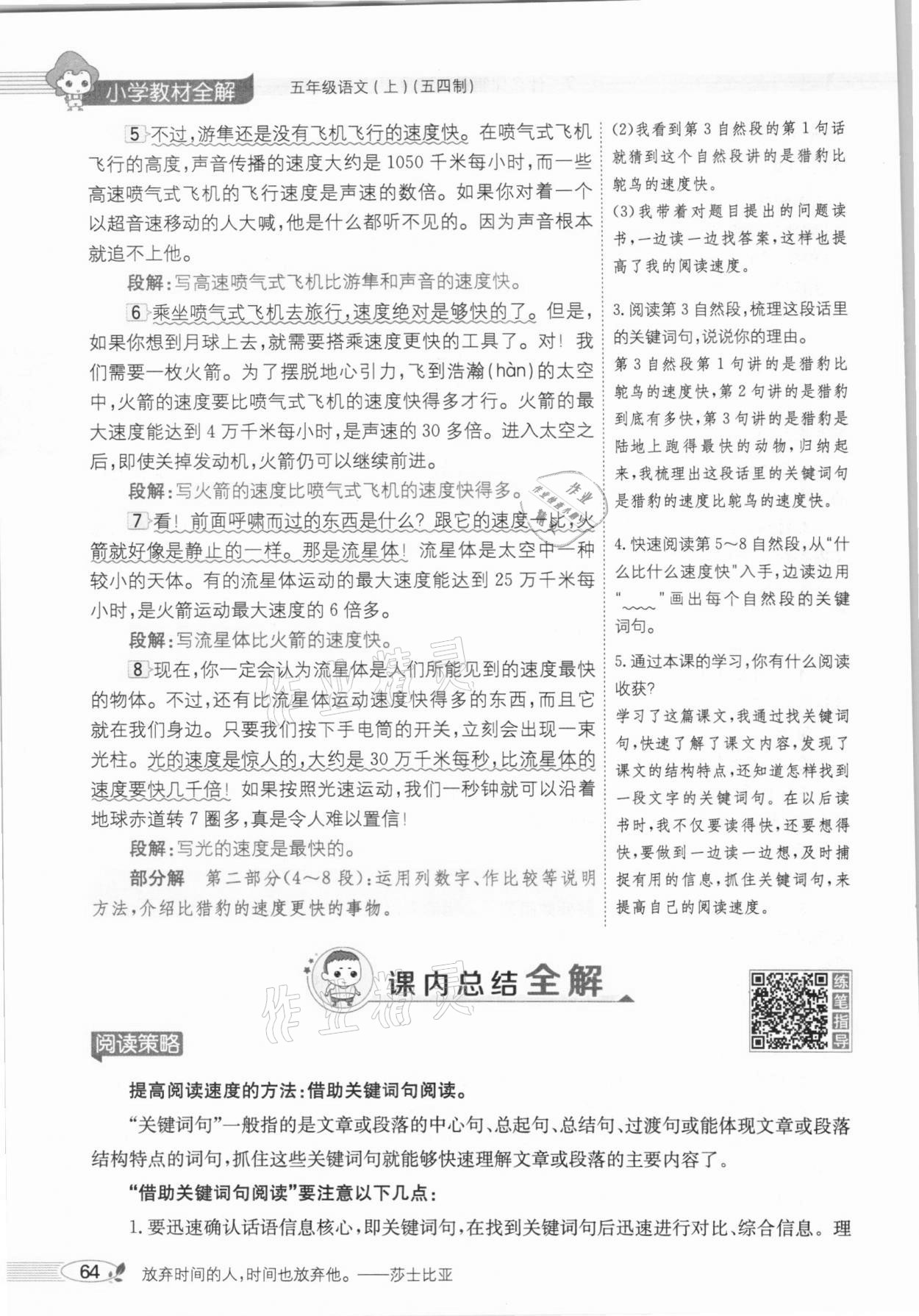 2020年教材課本五年級(jí)語(yǔ)文上冊(cè)人教版五四制 參考答案第64頁(yè)