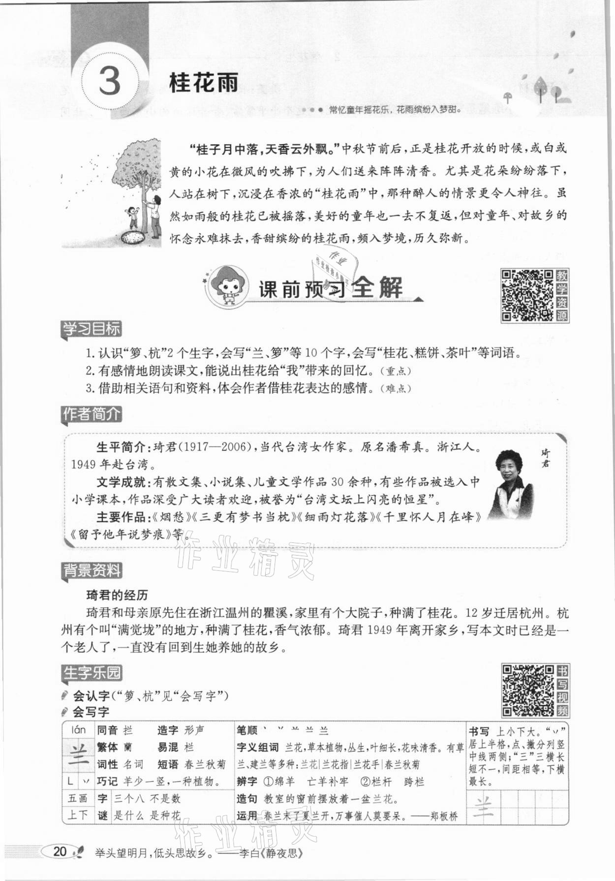 2020年教材課本五年級(jí)語(yǔ)文上冊(cè)人教版五四制 參考答案第20頁(yè)