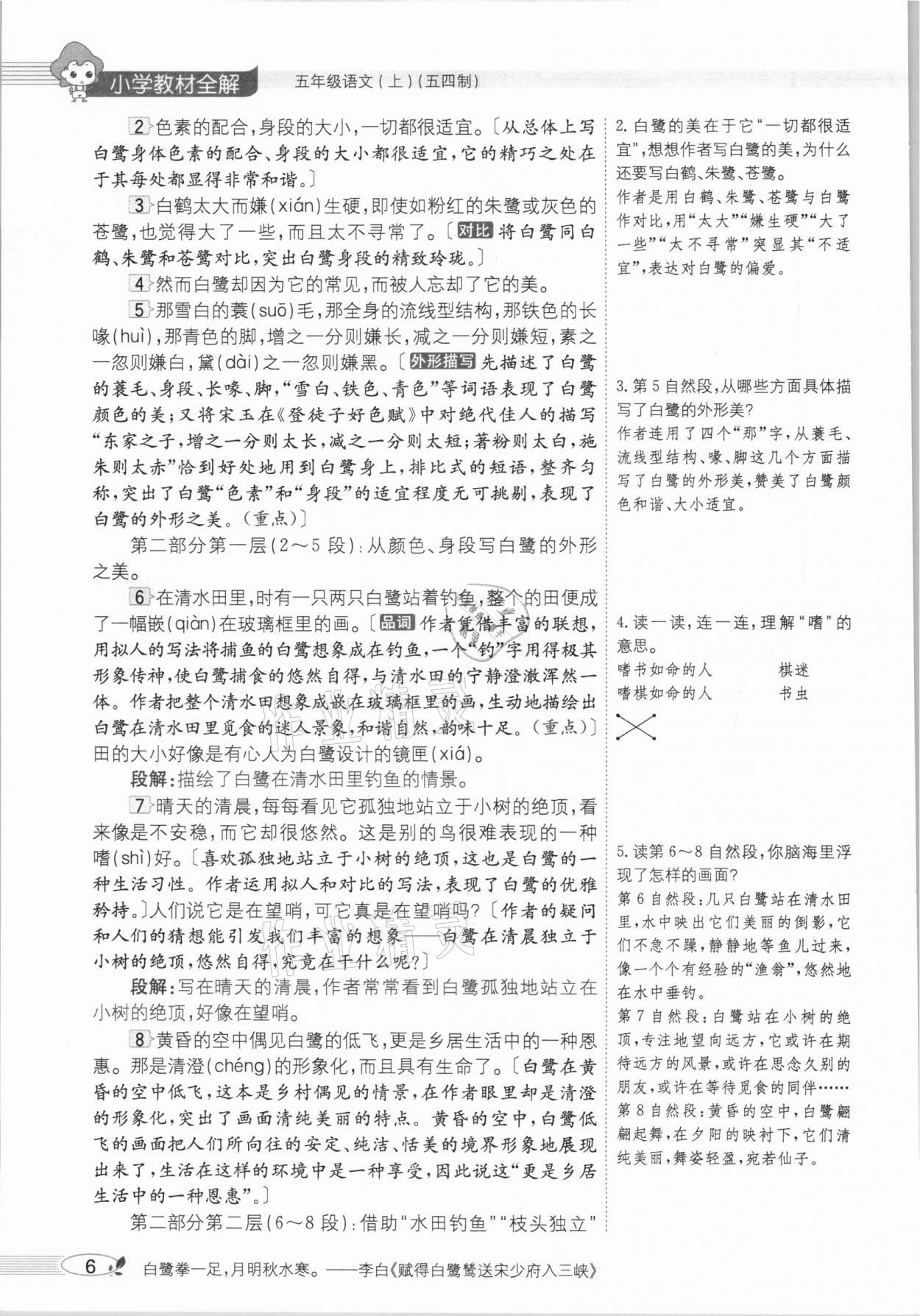 2020年教材課本五年級語文上冊人教版五四制 參考答案第6頁