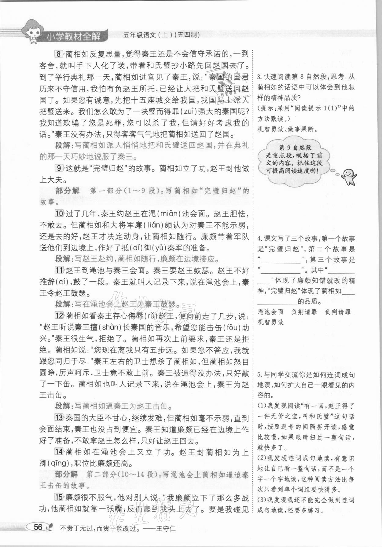 2020年教材課本五年級(jí)語(yǔ)文上冊(cè)人教版五四制 參考答案第56頁(yè)