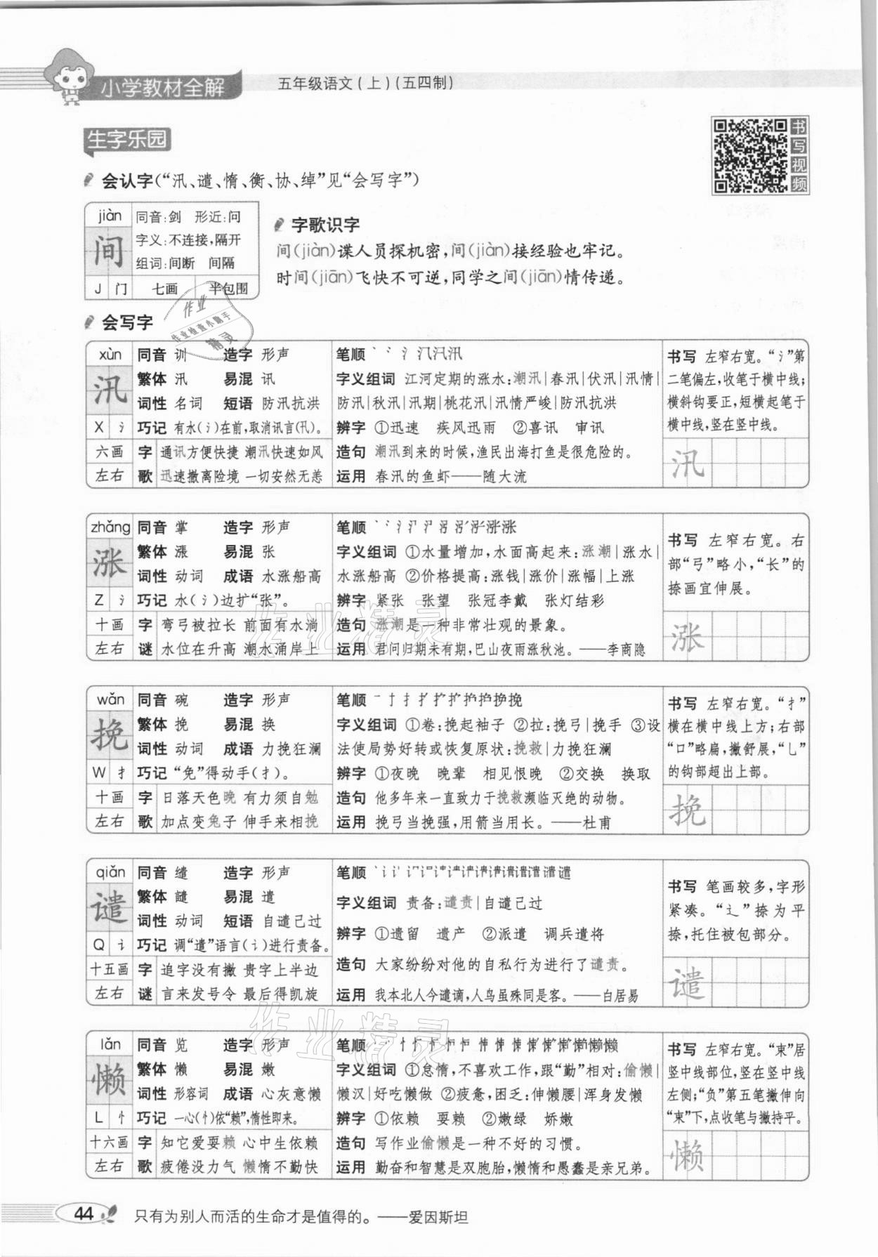 2020年教材課本五年級(jí)語文上冊(cè)人教版五四制 參考答案第44頁