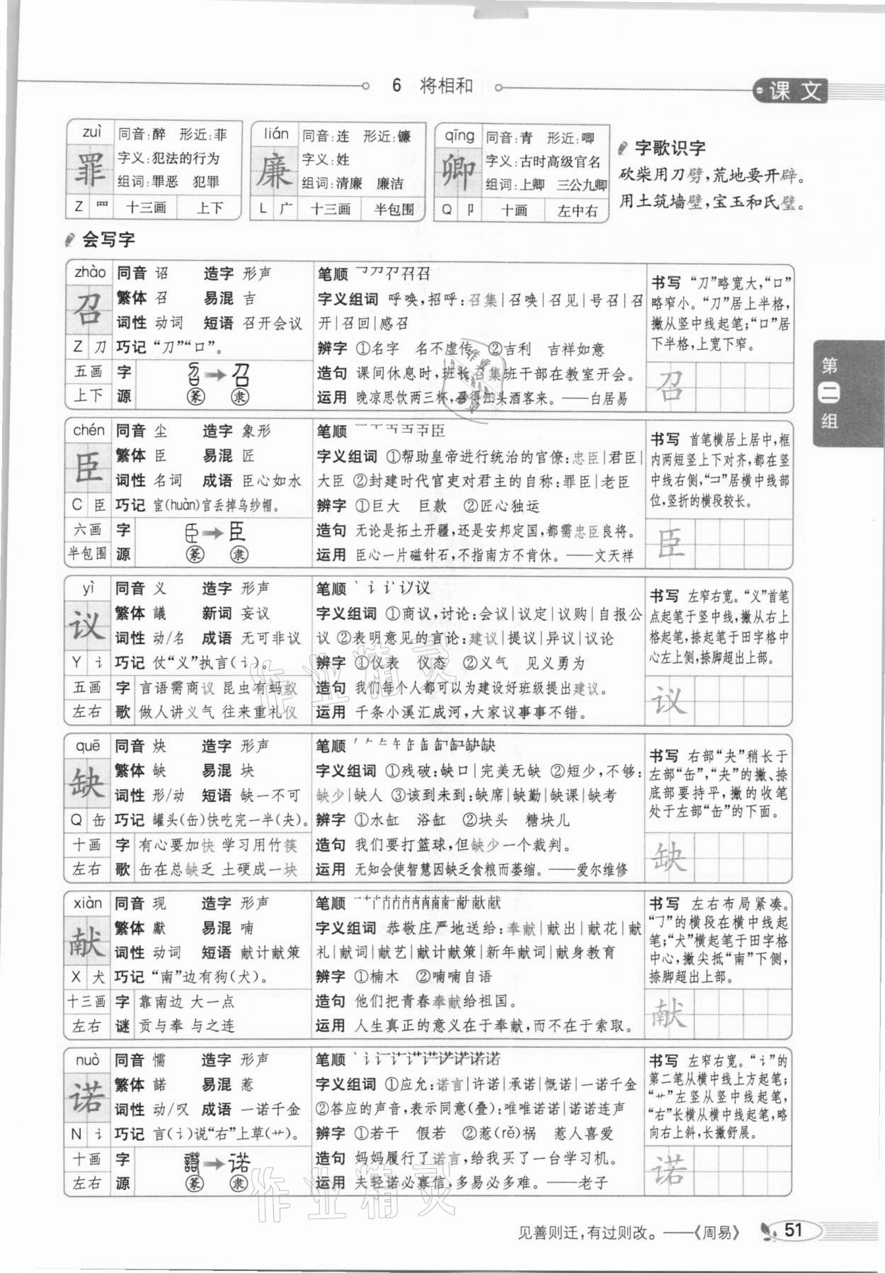 2020年教材課本五年級語文上冊人教版五四制 參考答案第51頁