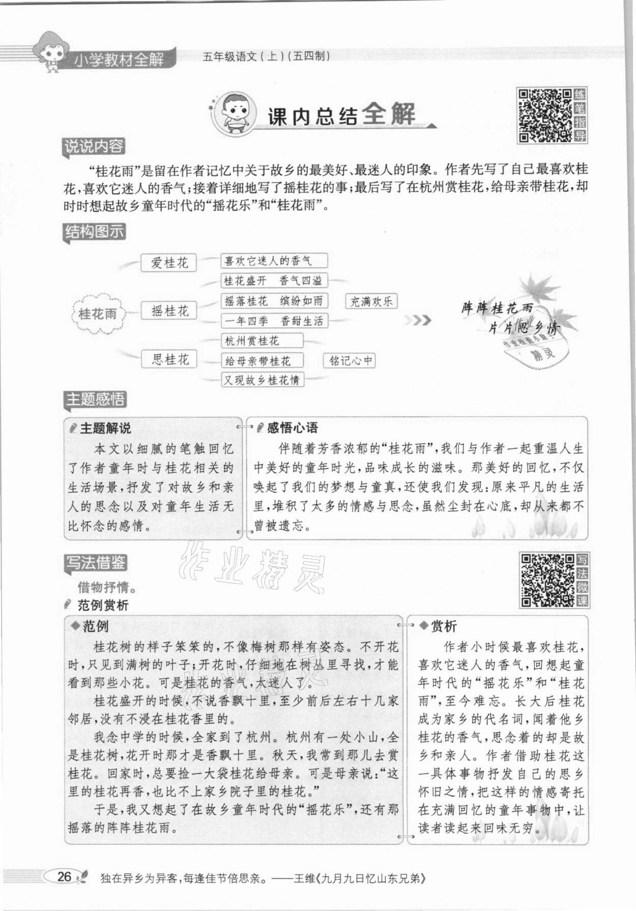 2020年教材課本五年級語文上冊人教版五四制 參考答案第26頁