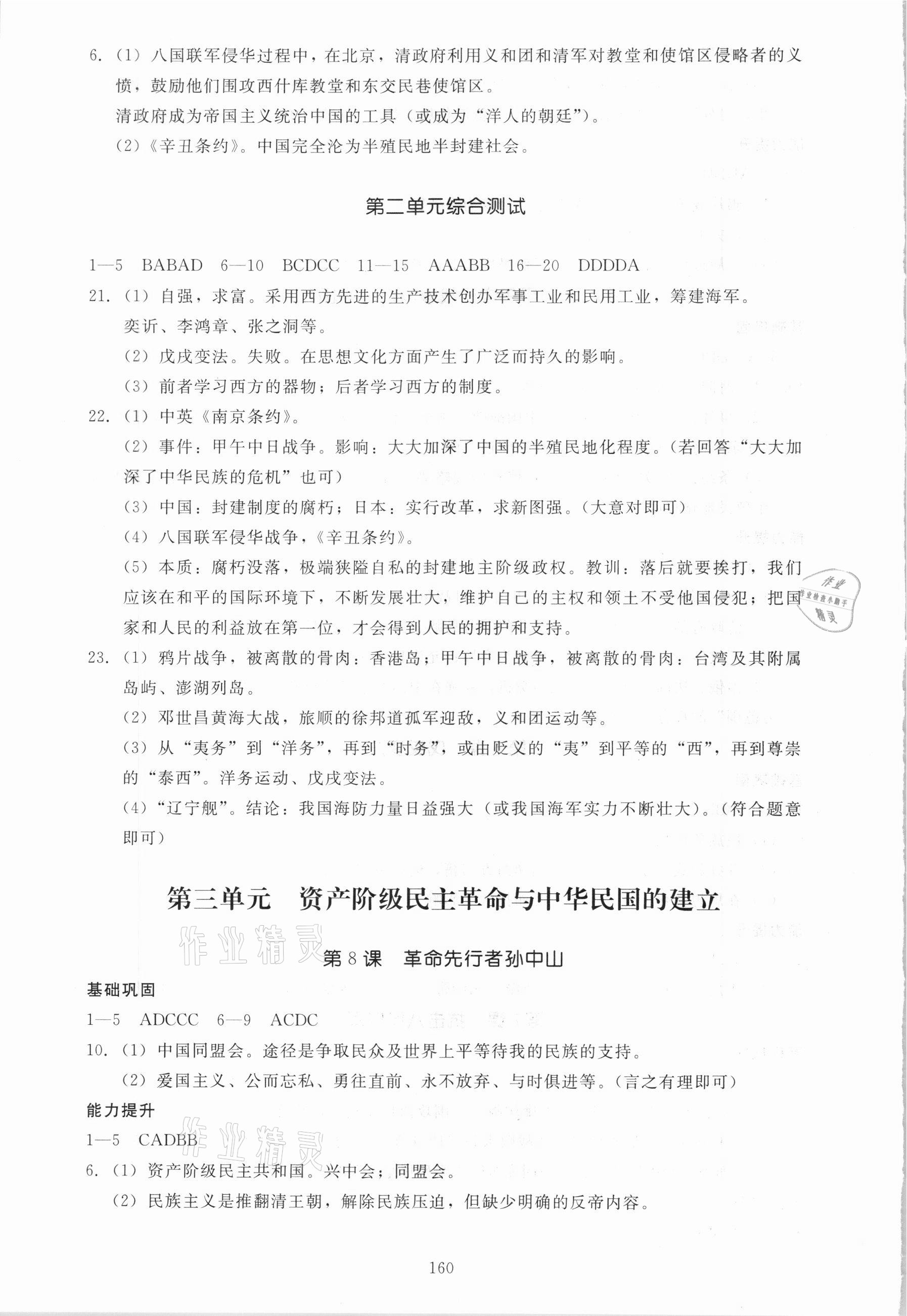 2020年名師作業(yè)八年級歷史上冊人教版北京專版 第4頁