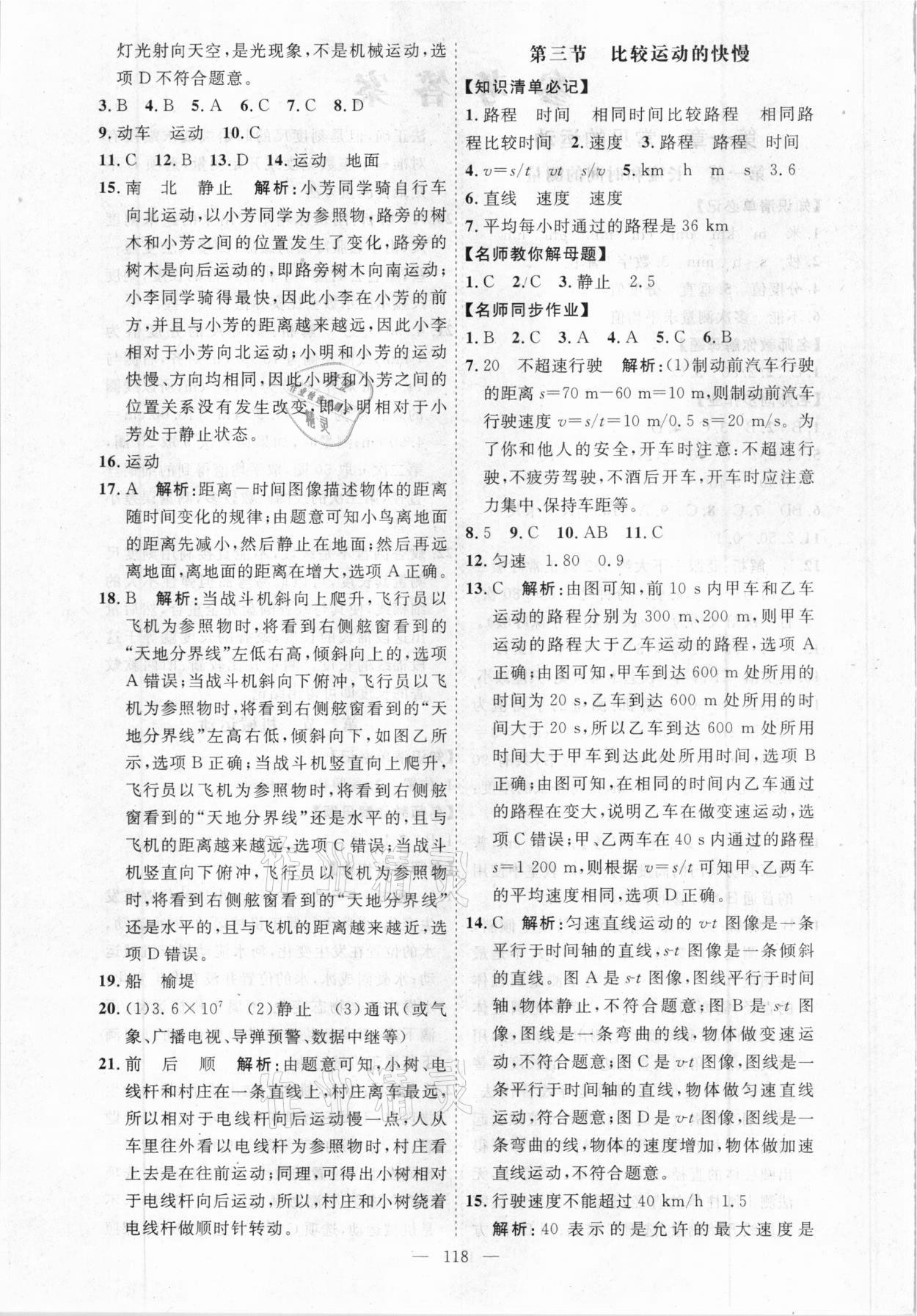 2020年名師作業(yè)八年級物理上冊北京課改版 參考答案第2頁