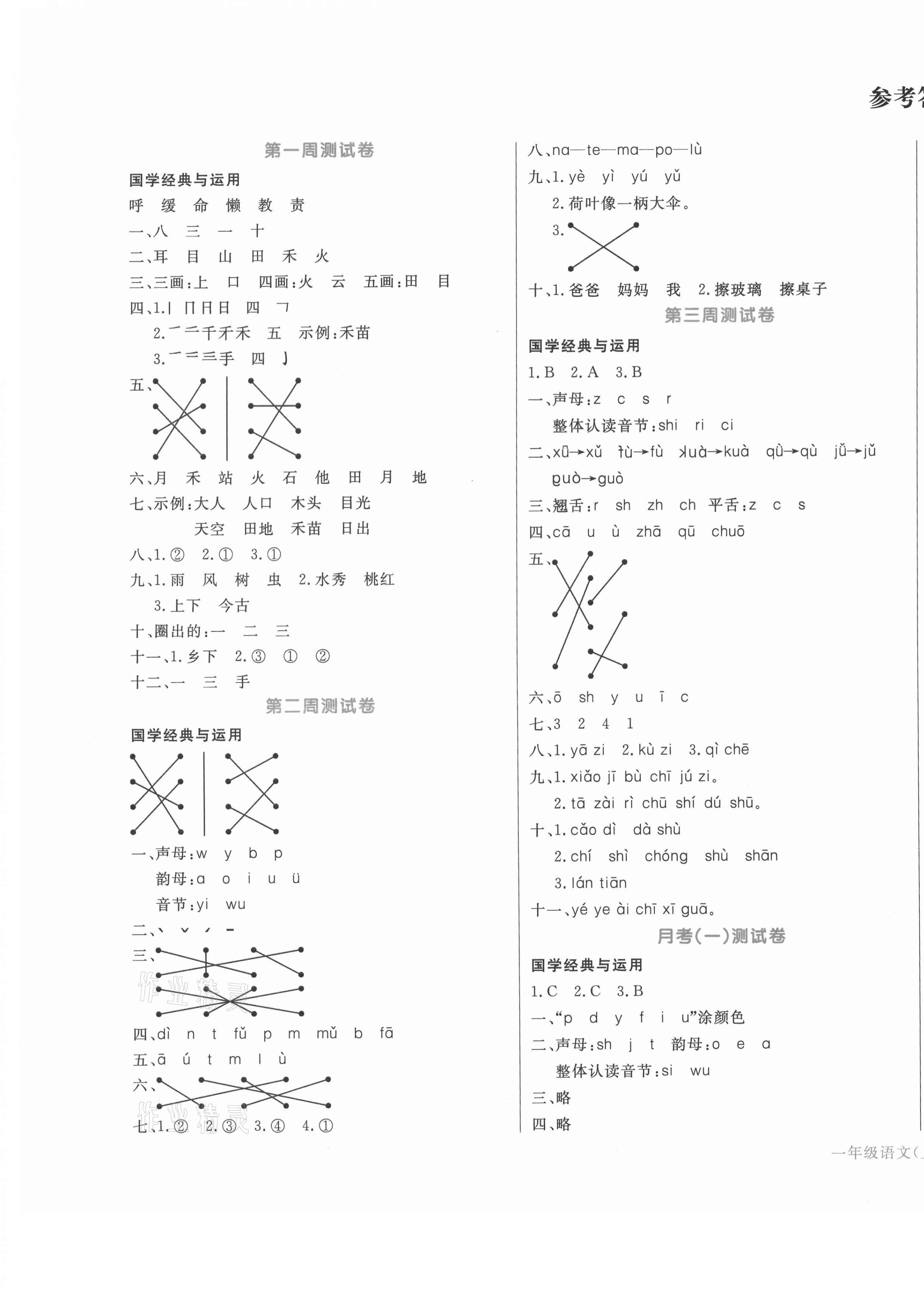 2020年天天向上周周測100一年級語文上冊人教版 第1頁