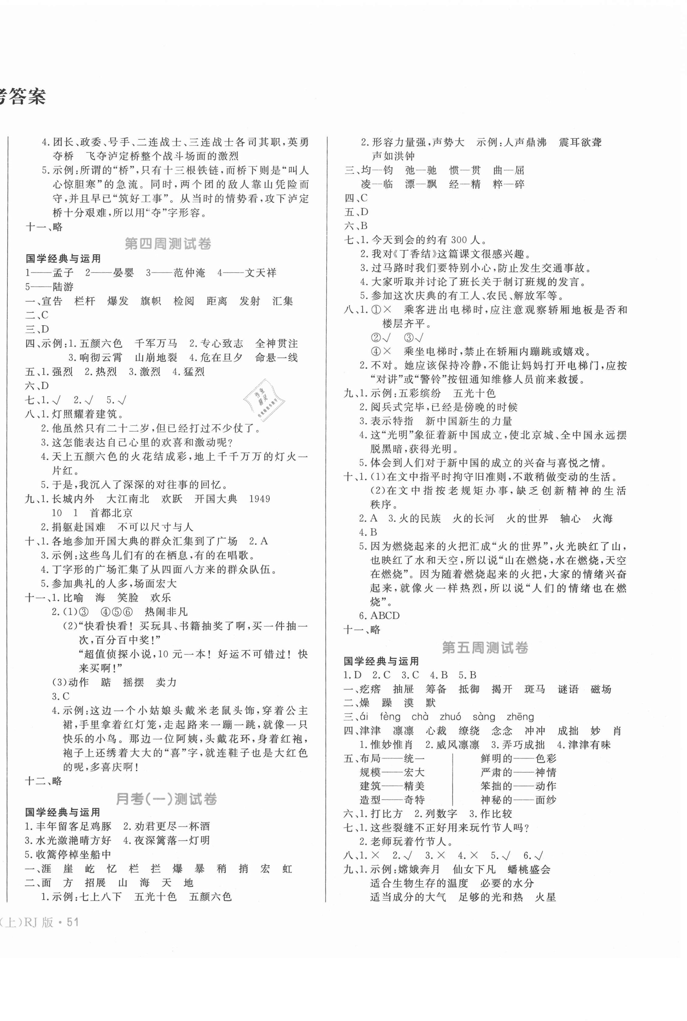 2020年天天向上周周測(cè)100六年級(jí)語文上冊(cè)人教版 第2頁