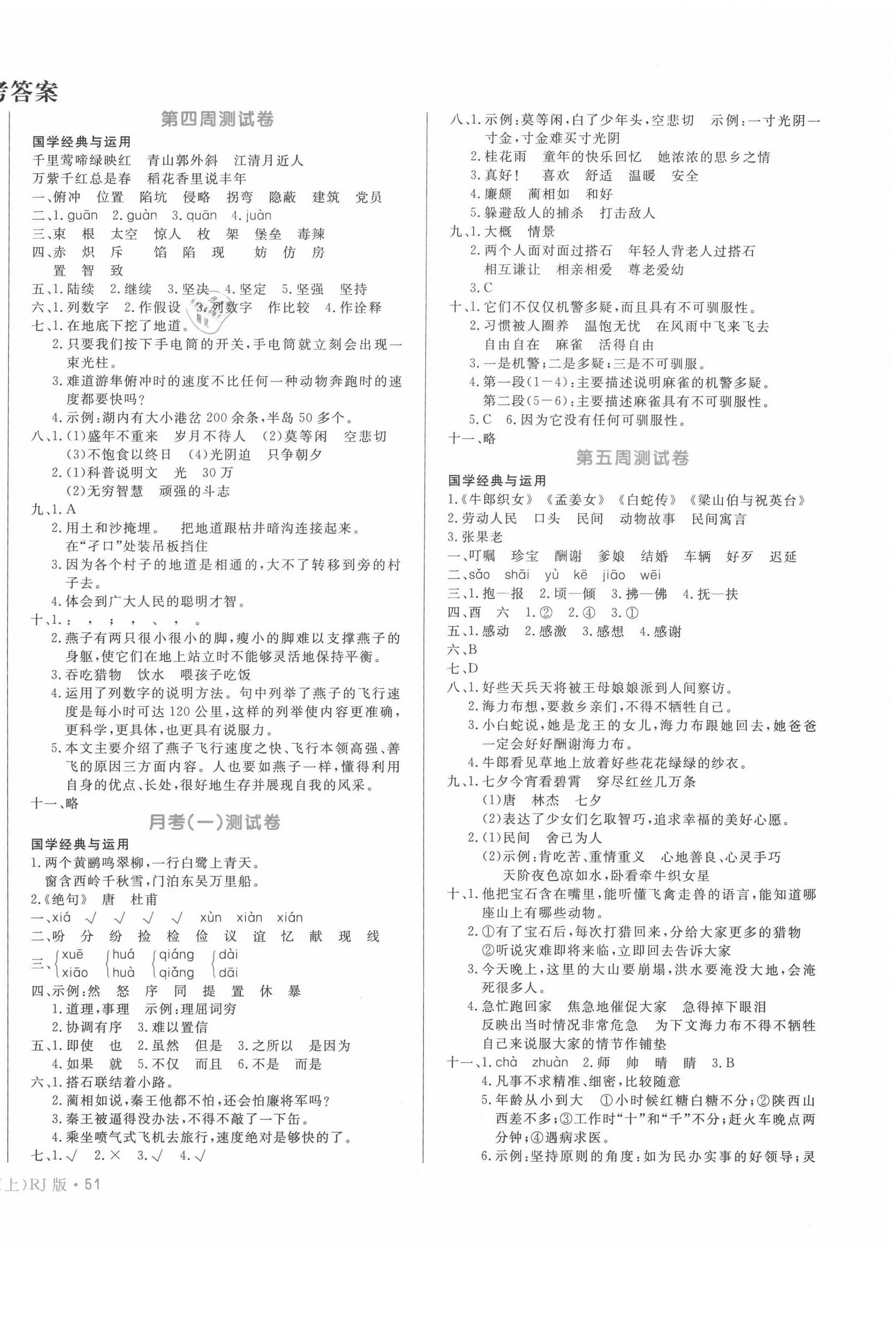 2020年天天向上周周測100五年級語文上冊人教版 第2頁