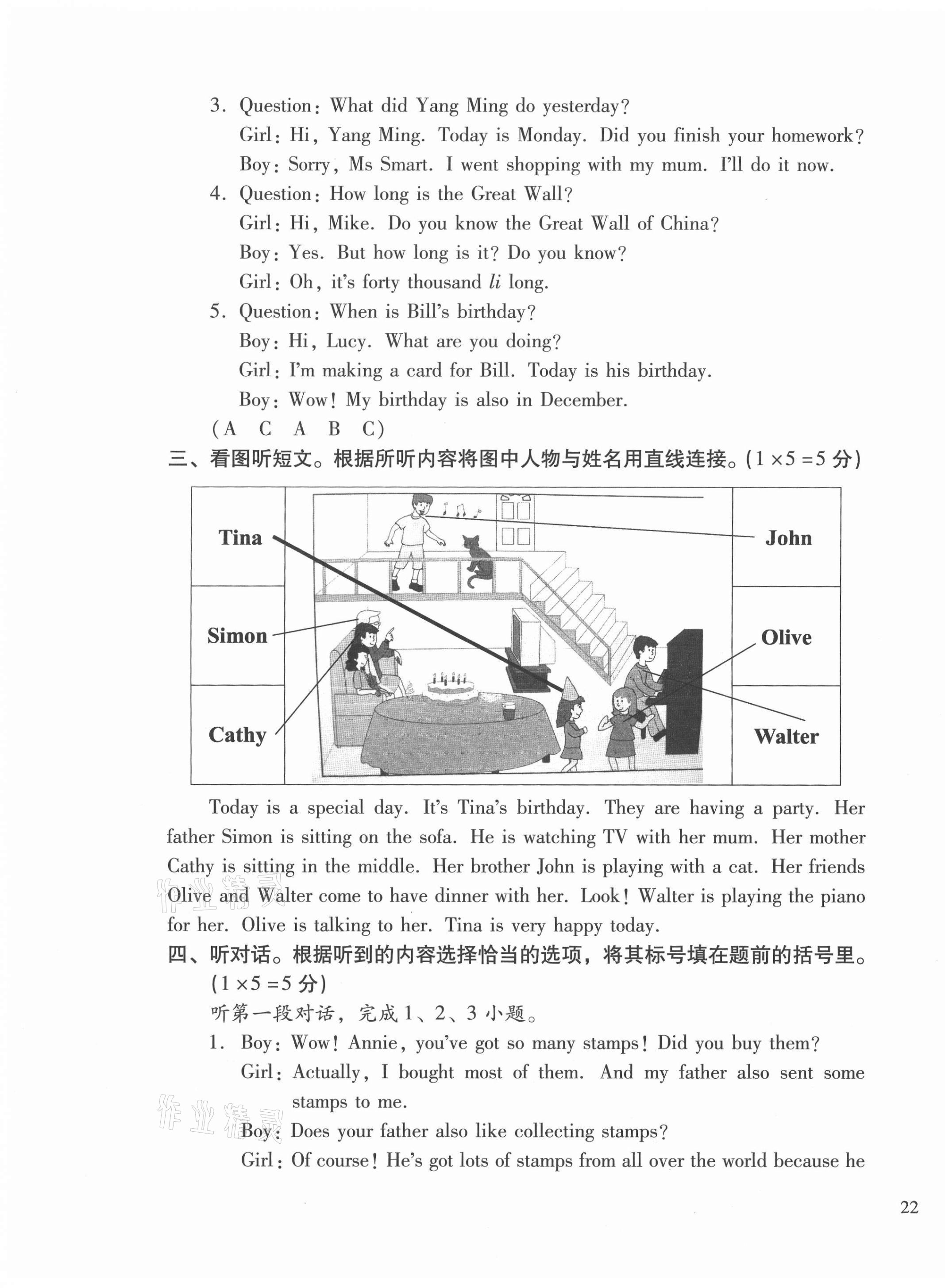 2020年小學(xué)英語目標測試六年級上冊外研版 第5頁