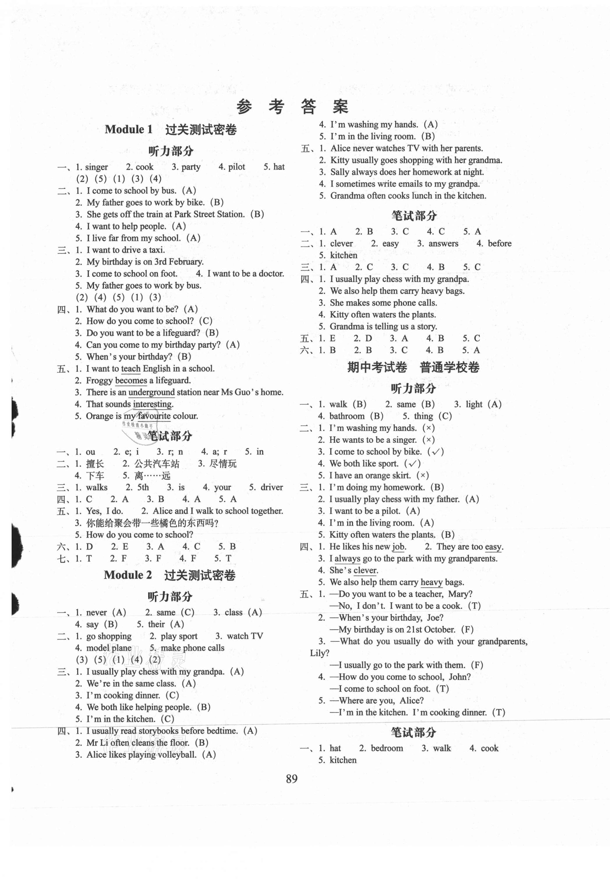 2020年期末冲刺100分完全试卷五年级英语上册沪教版 第1页