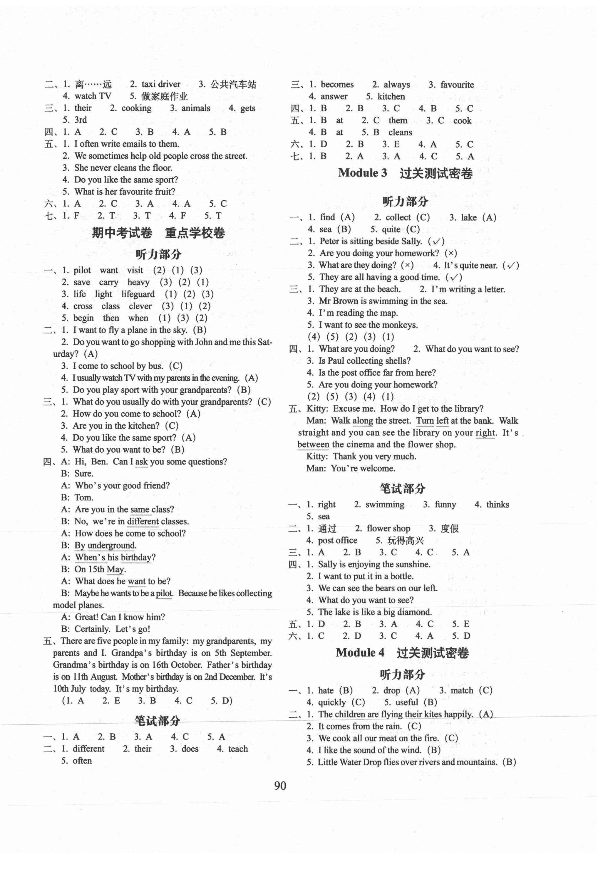 2020年期末冲刺100分完全试卷五年级英语上册沪教版 第2页