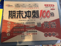 2020年期末沖刺100分完全試卷六年級英語上冊滬教版