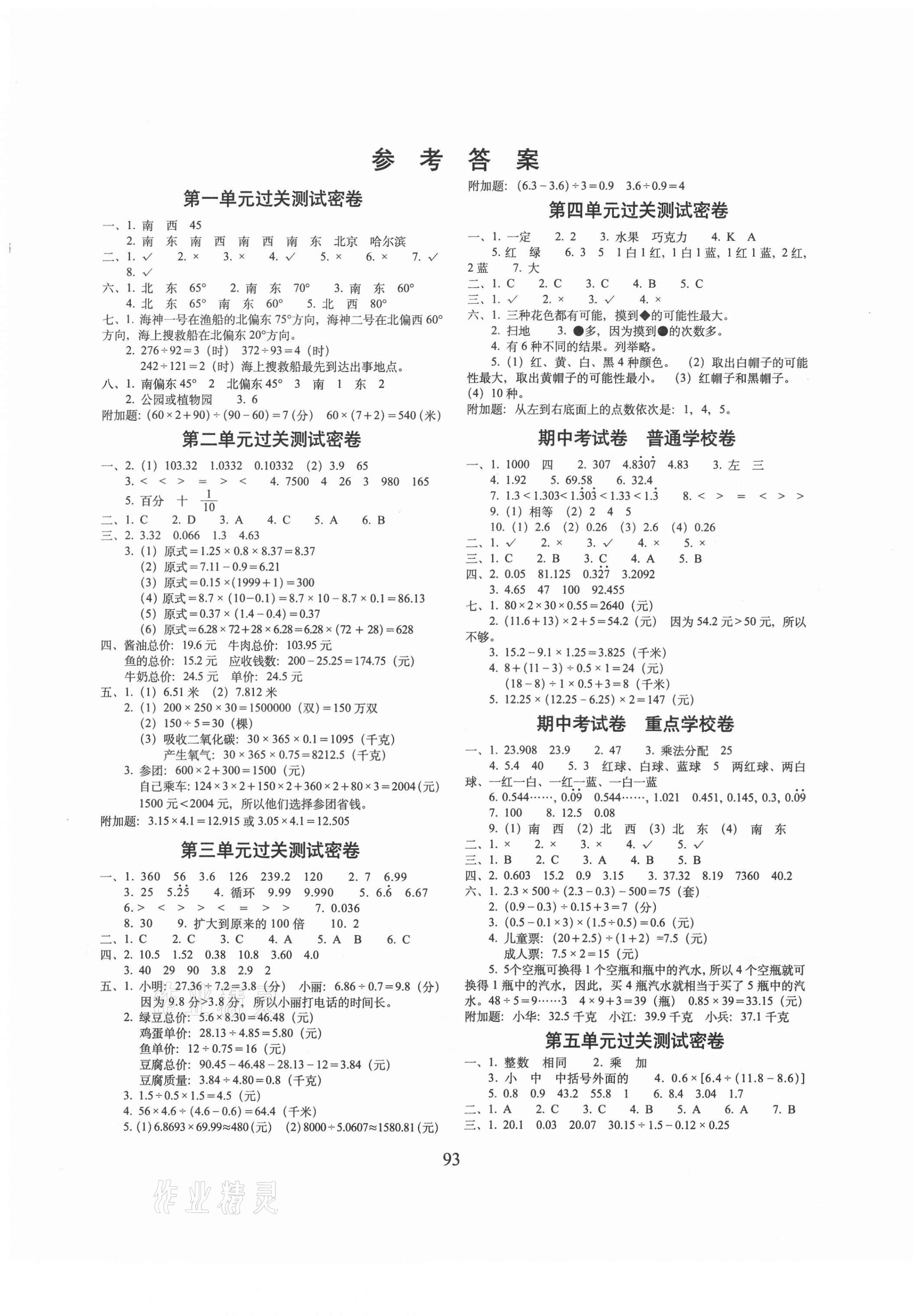 2020年期末冲刺100分完全试卷五年级数学上册冀教版 第1页