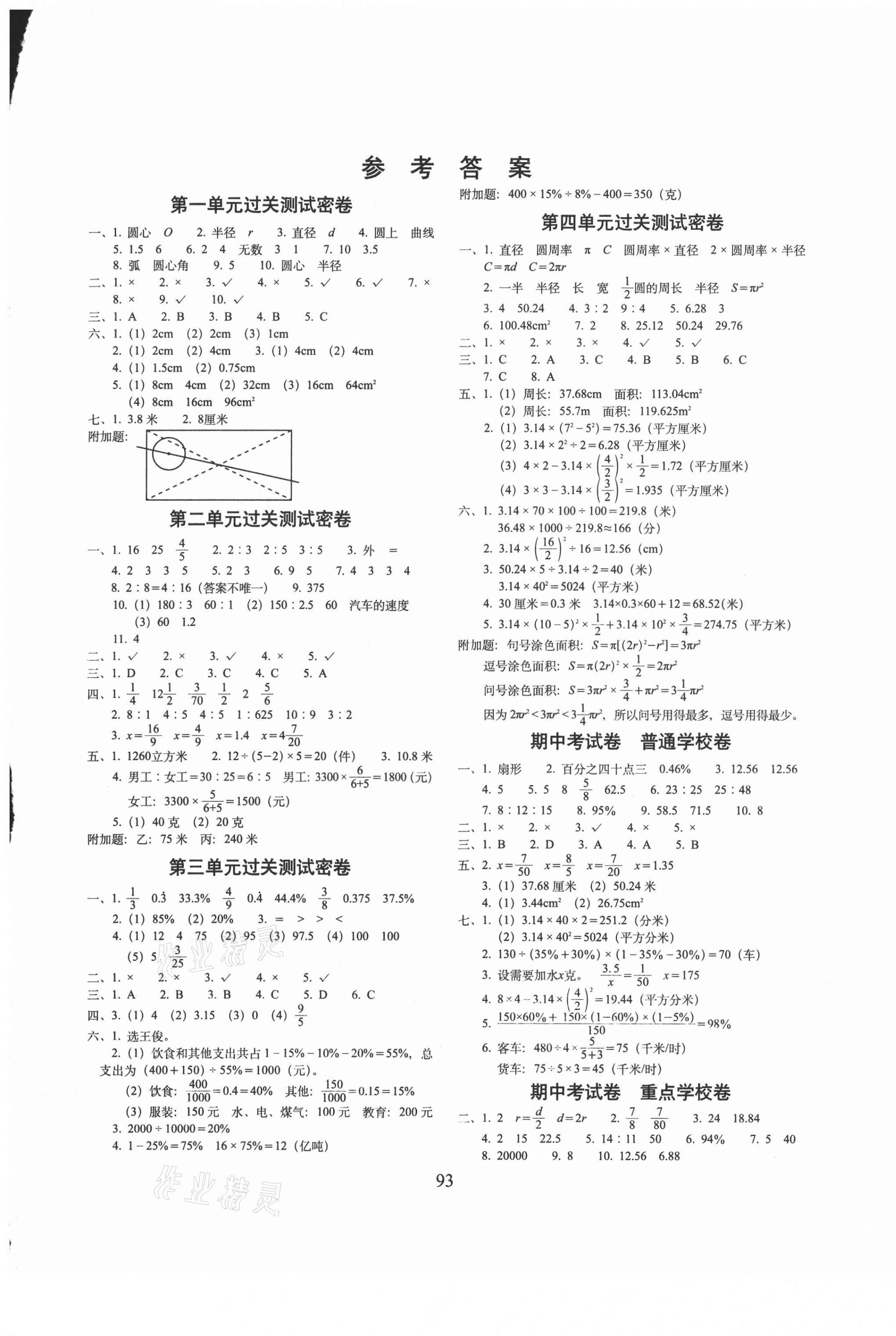 2020年期末冲刺100分完全试卷六年级数学上册冀教版 第1页