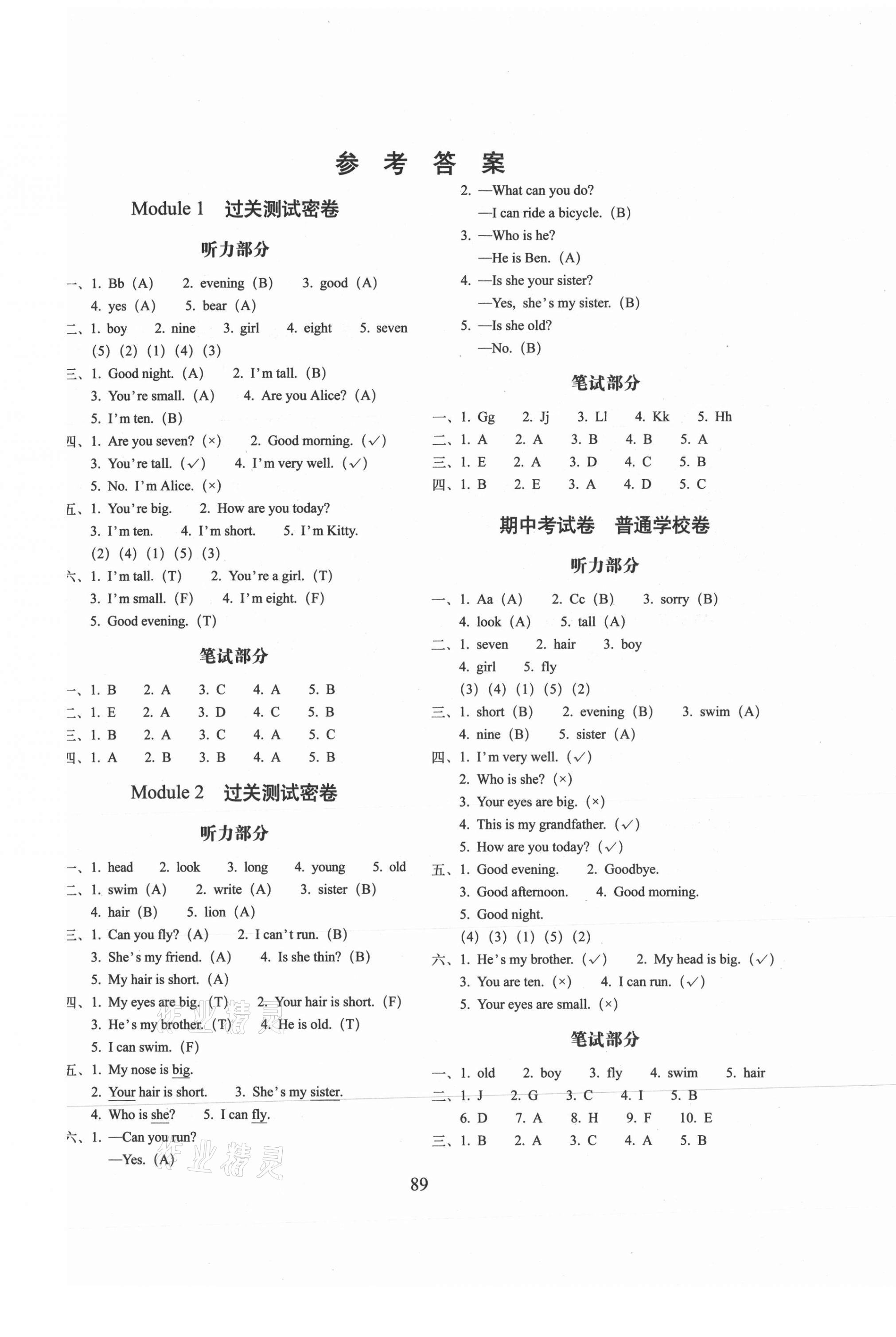 2020年期末冲刺100分完全试卷二年级英语上册沪教版 第1页